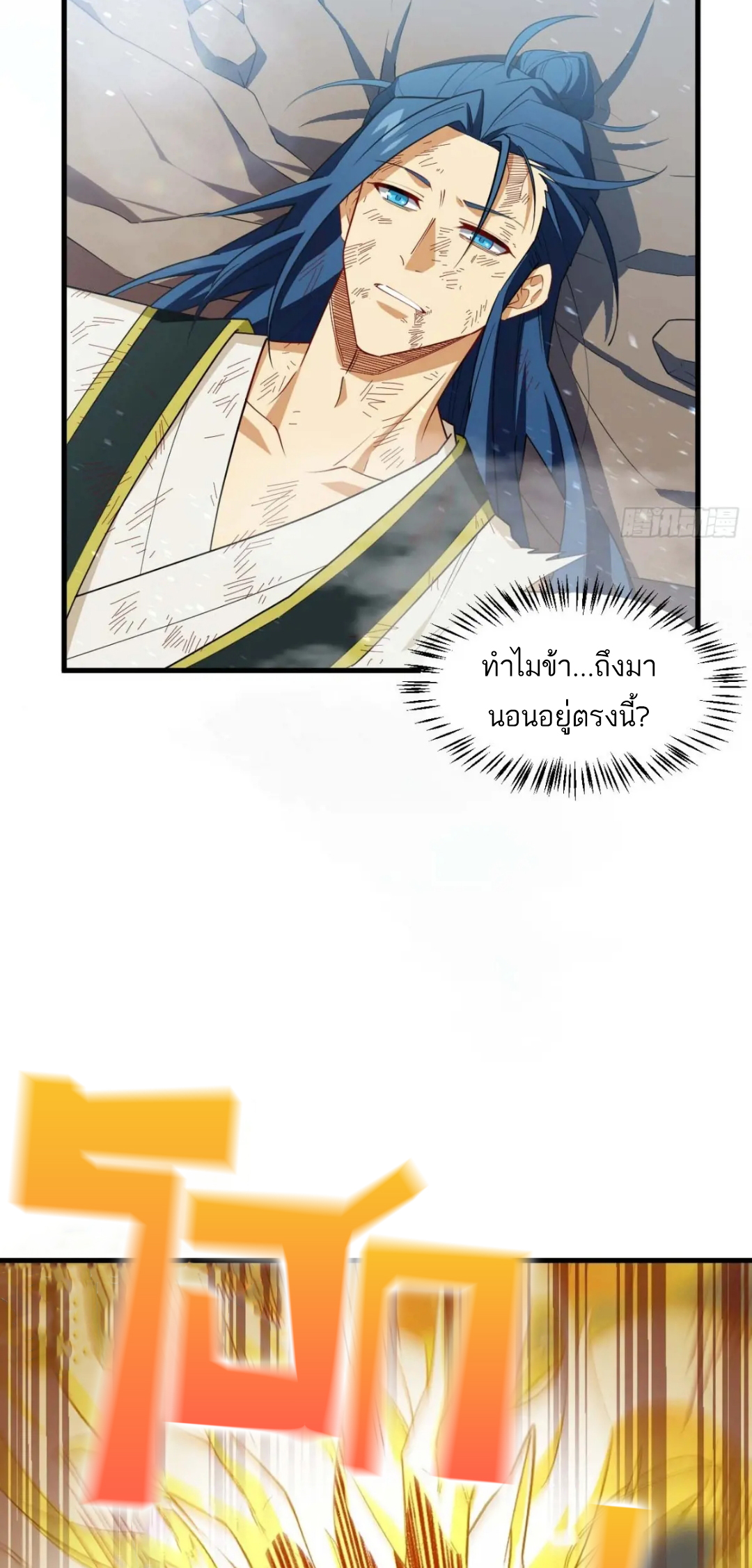 กำเนิดร่างเทวะบรรพกาล ตอนที่ 29 หน้า 3