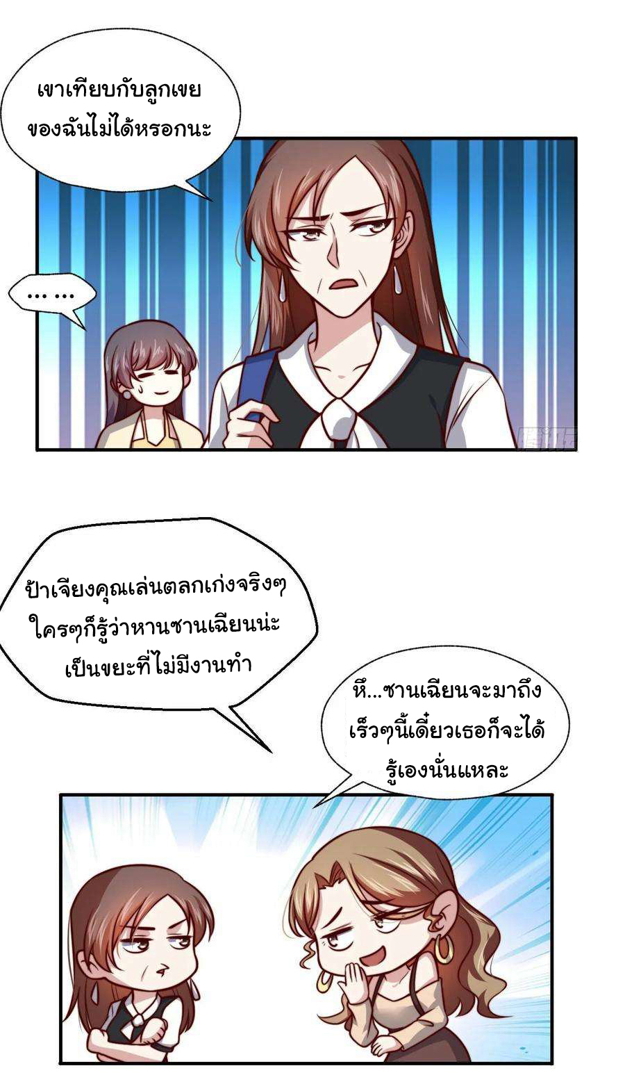 ฉันนี่แหละ "หานซานเฉียน" ตอนที่ 102 หน้า 14