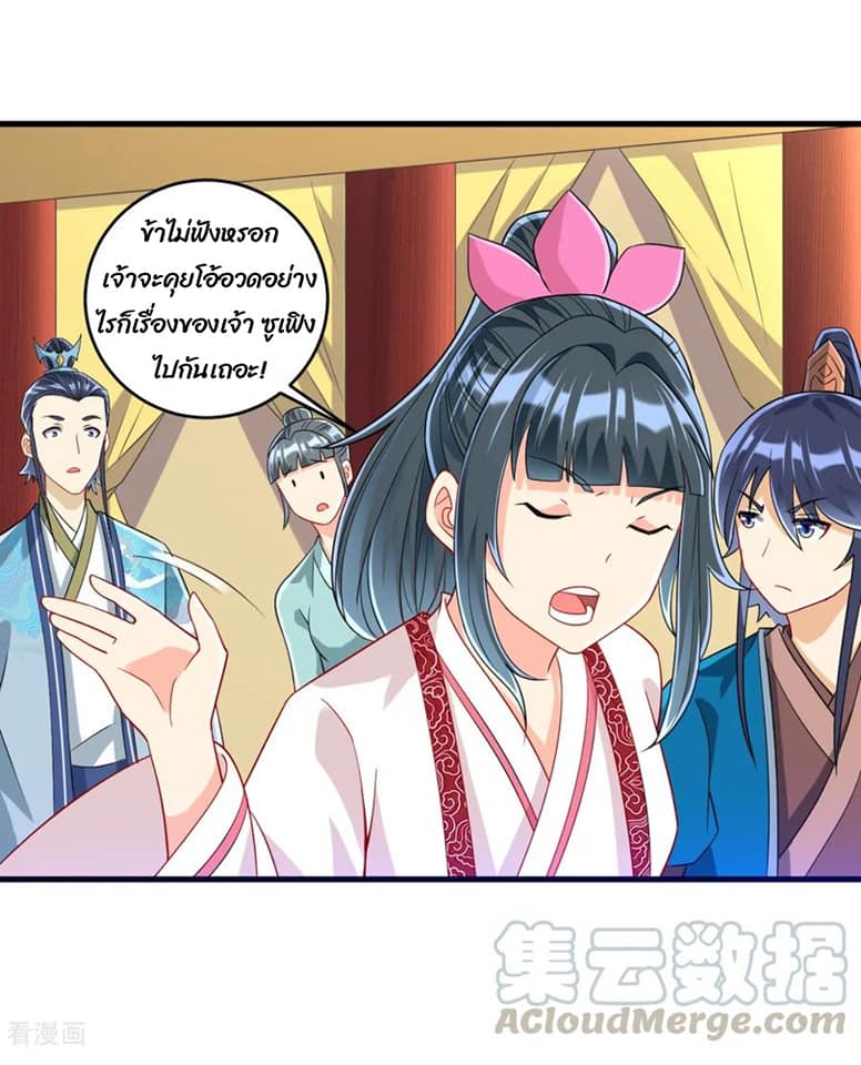 ข้ารับใช้ชั้นหนึ่ง ตอนที่ 115 หน้า 17