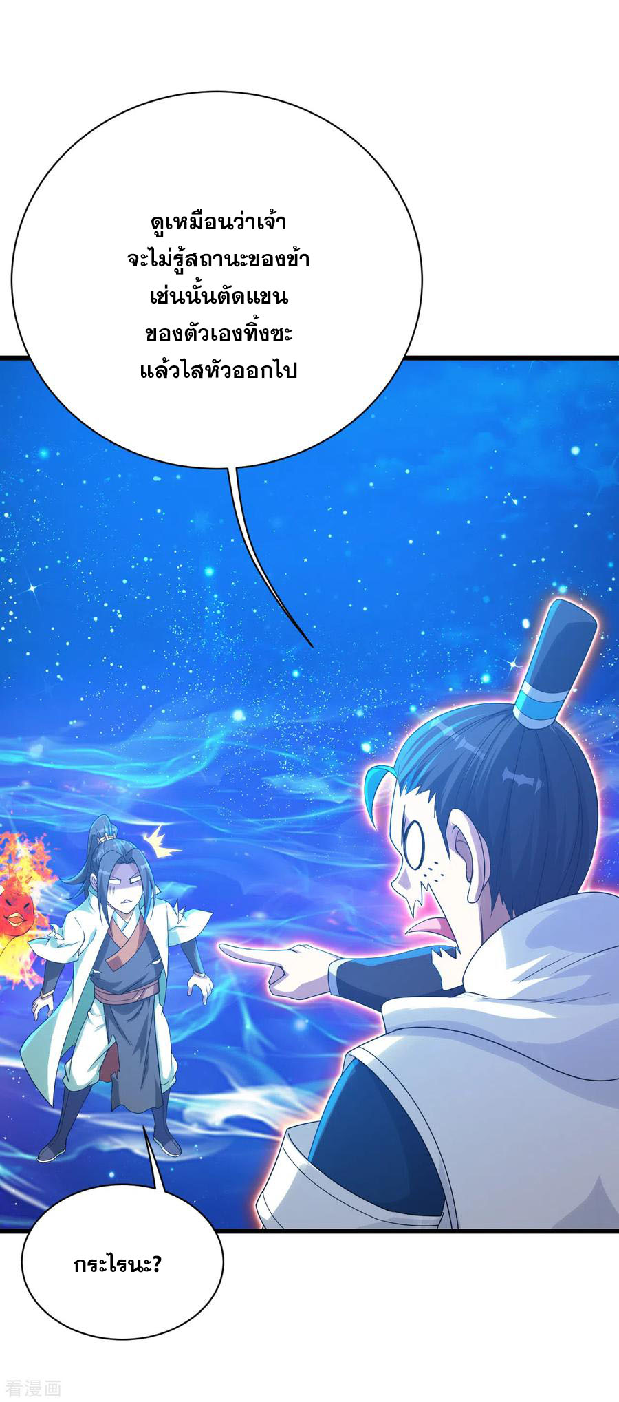 เทพอสูรสยบฟ้า ตอนที่ 120 หน้า 21