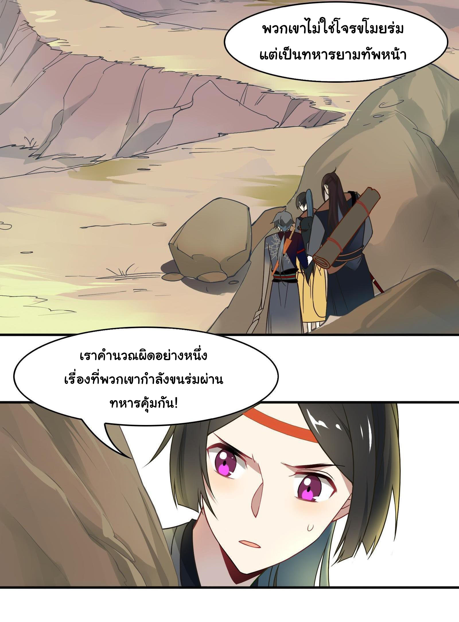 Craftsman ตอนที่ 31 หน้า 8