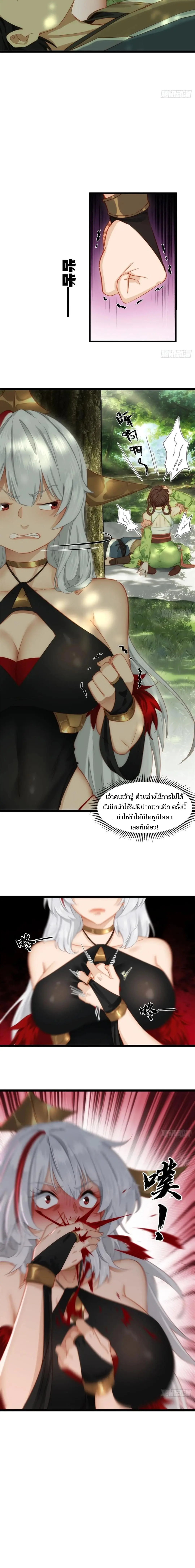 เจ้าลัทธิแอบซ่อนข้างกายข้าที่กำลังแอบบ่มเพาะพลัง ตอนที่ 11 หน้า 9