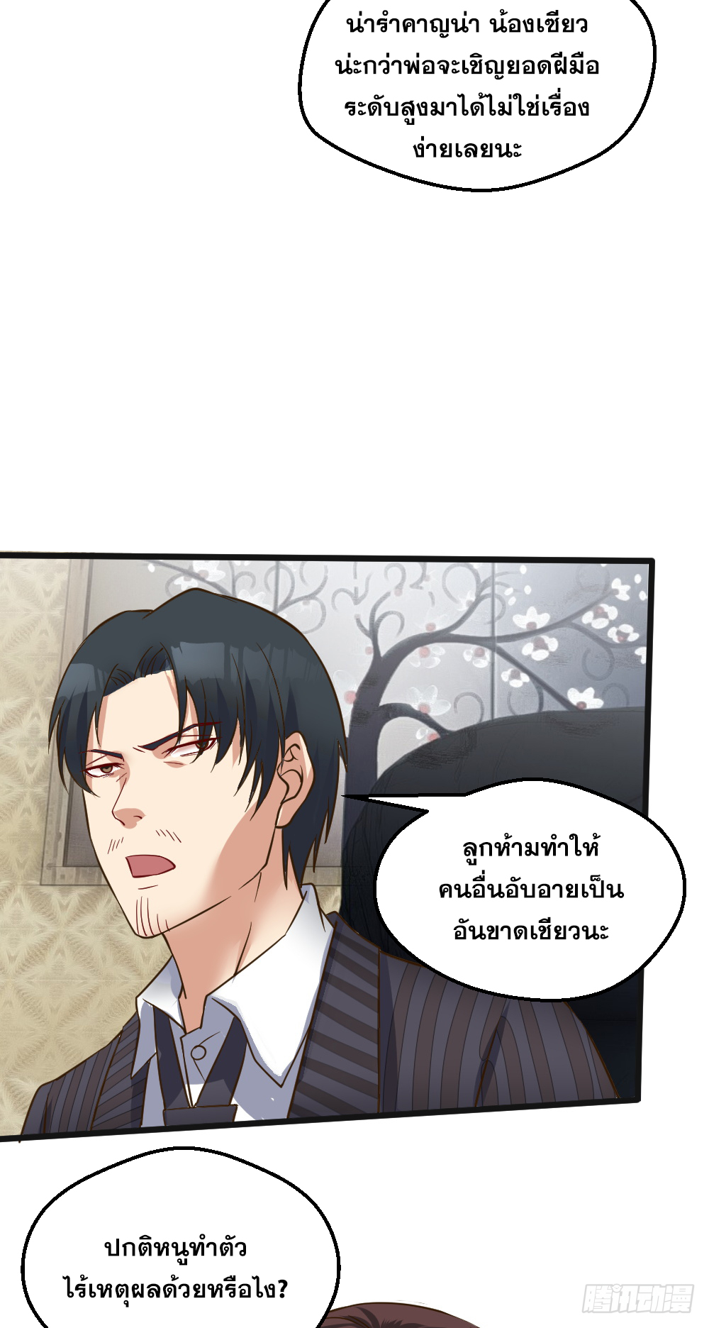 Peerless Genius System(ระบบอัจฉริยะไม่มีใครเหมือน) ตอนที่ 19 หน้า 8