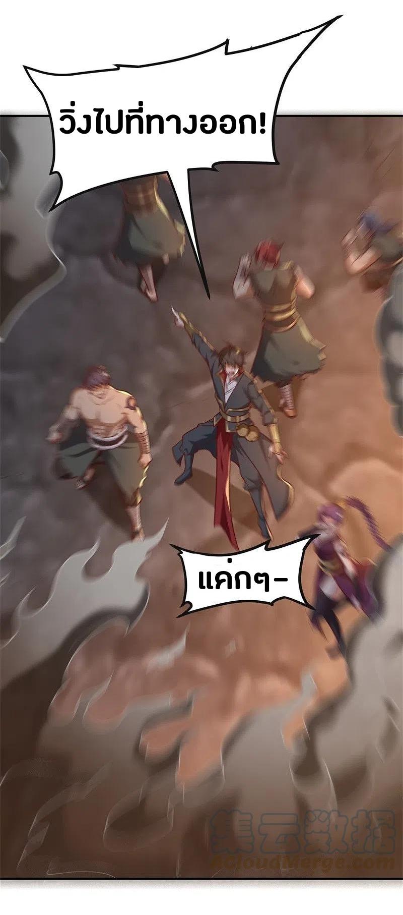 One Sword Reigns Supreme ตอนที่ 176 หน้า 15