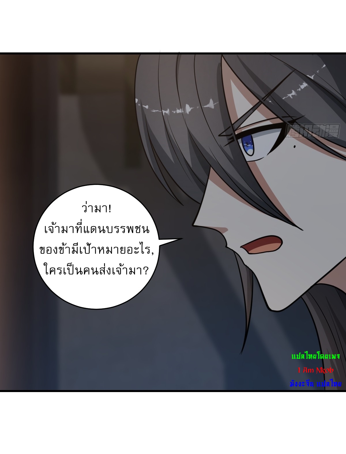 เก็บตัวร้อยปี จากนี้พี่ขอเทพ! INVINCIBLE AFTER A HUNDRED YEARS OF SECLUSION ตอนที่ 51 หน้า 11