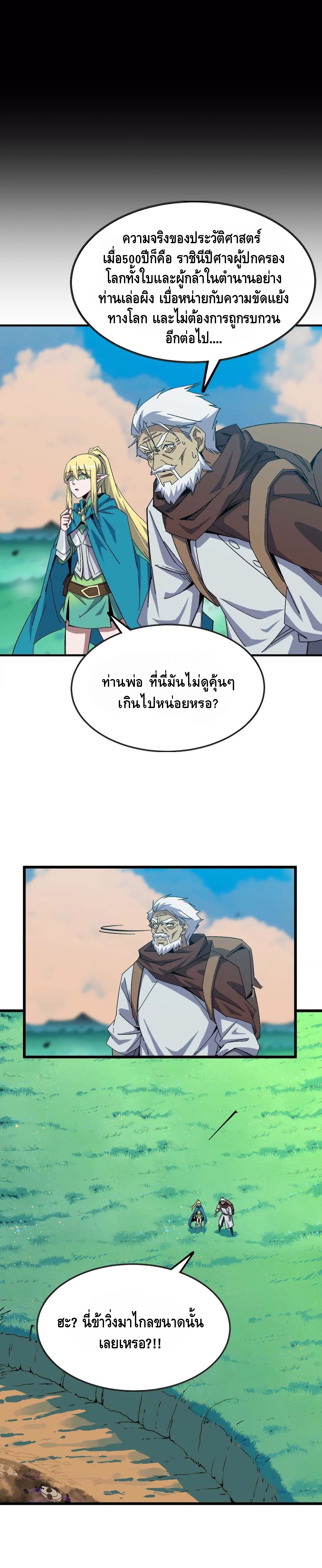 ราชินีปีศาจ (勇者X女魔王) ตอนที่ 15 หน้า 5