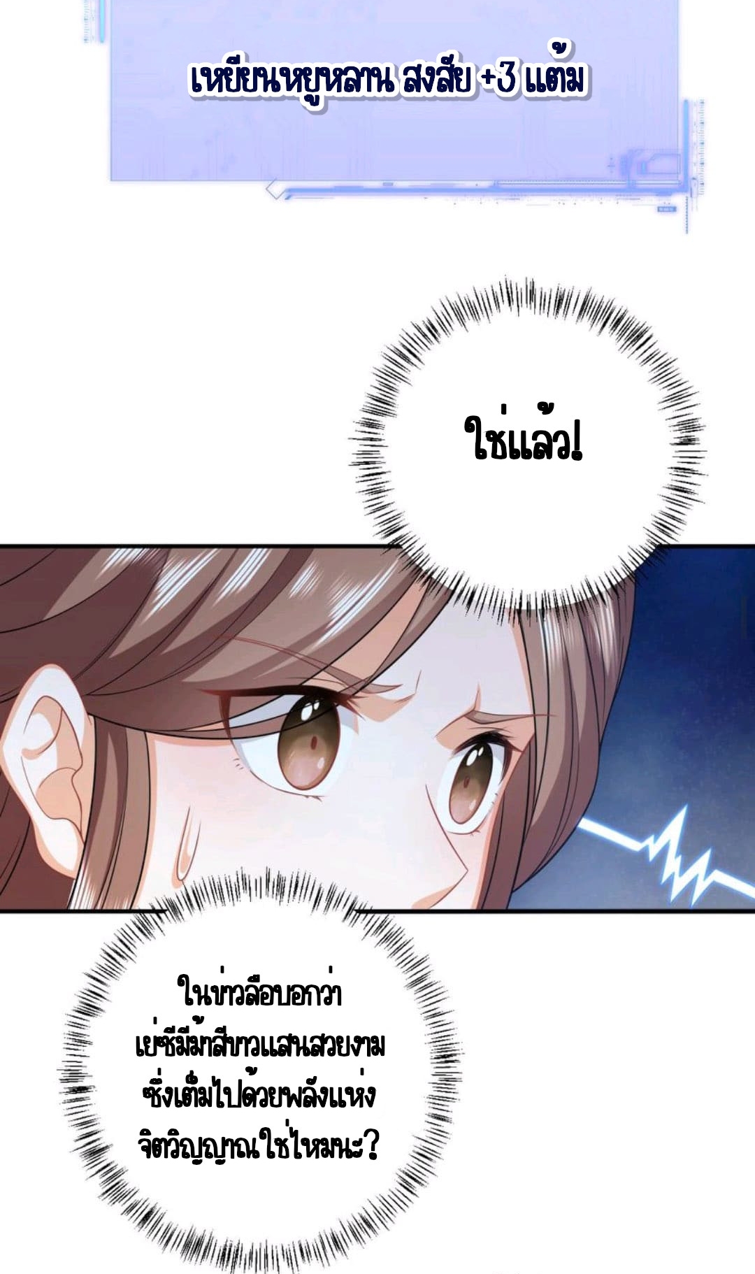 ชีวิตนี้ของเจ้าข้าจ่ายเอง มาบ้าด้วยกันเถอะ! ตอนที่ 44 หน้า 15