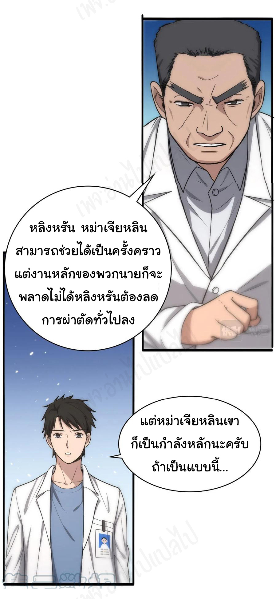 สุดยอดระบบของหมอหลิงหรัน ตอนที่ 118 หน้า 28