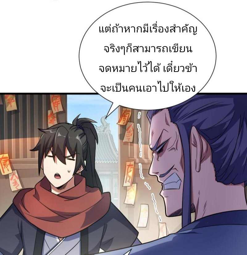 ข้ารอดพ้นจากทัณฑ์สวรรค์ 999 ครั้ง ตอนที่ 4 หน้า 43