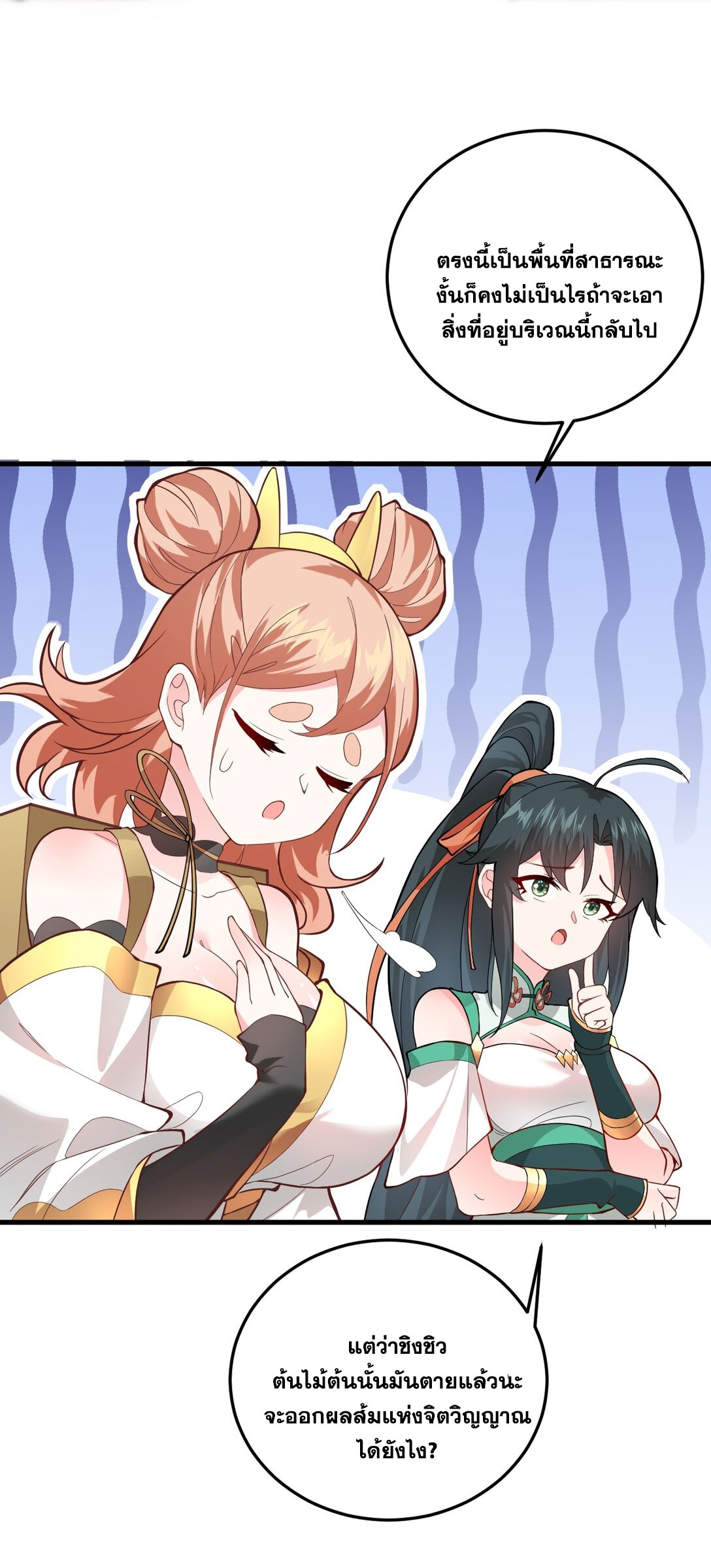 ด้วยโลกแห่งการฝึกตน เหล่าเซียนจึงอยู่ยงคงกระพันในใต้หล้า ตอนที่ 9 หน้า 9