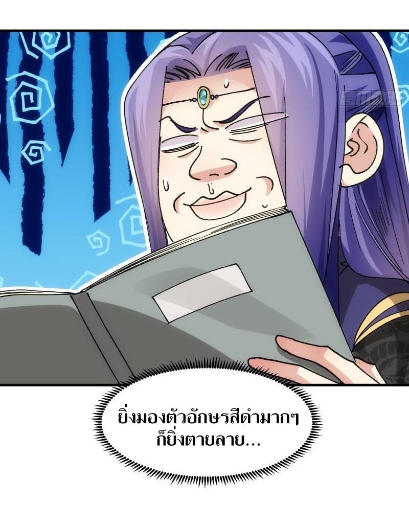 ข้าแค่ไม่เล่นไพ่ตามเกม ตอนที่ 100 หน้า 25