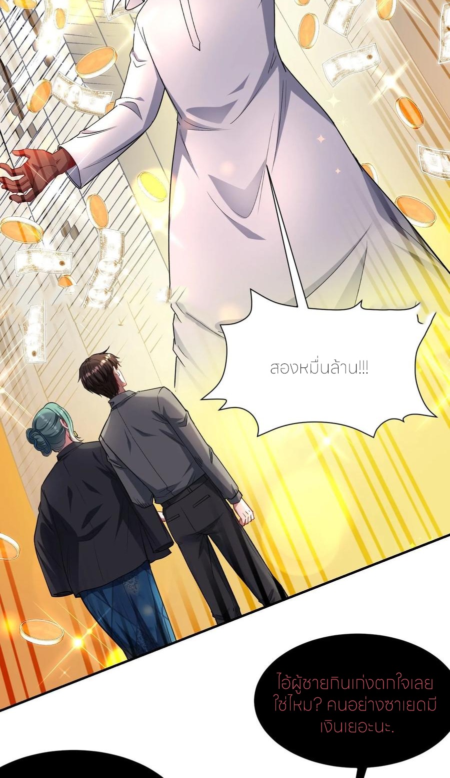 ผมไปเกาะสาวสวยกิน, แต่ตอนนี้ฉันเป็นคนร่ำรวยแล้ว~ ตอนที่ 164 หน้า 17