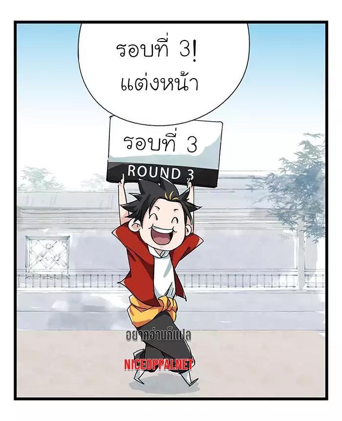 หอคอยสู่สวรรค์ ตอนที่ 32 หน้า 32