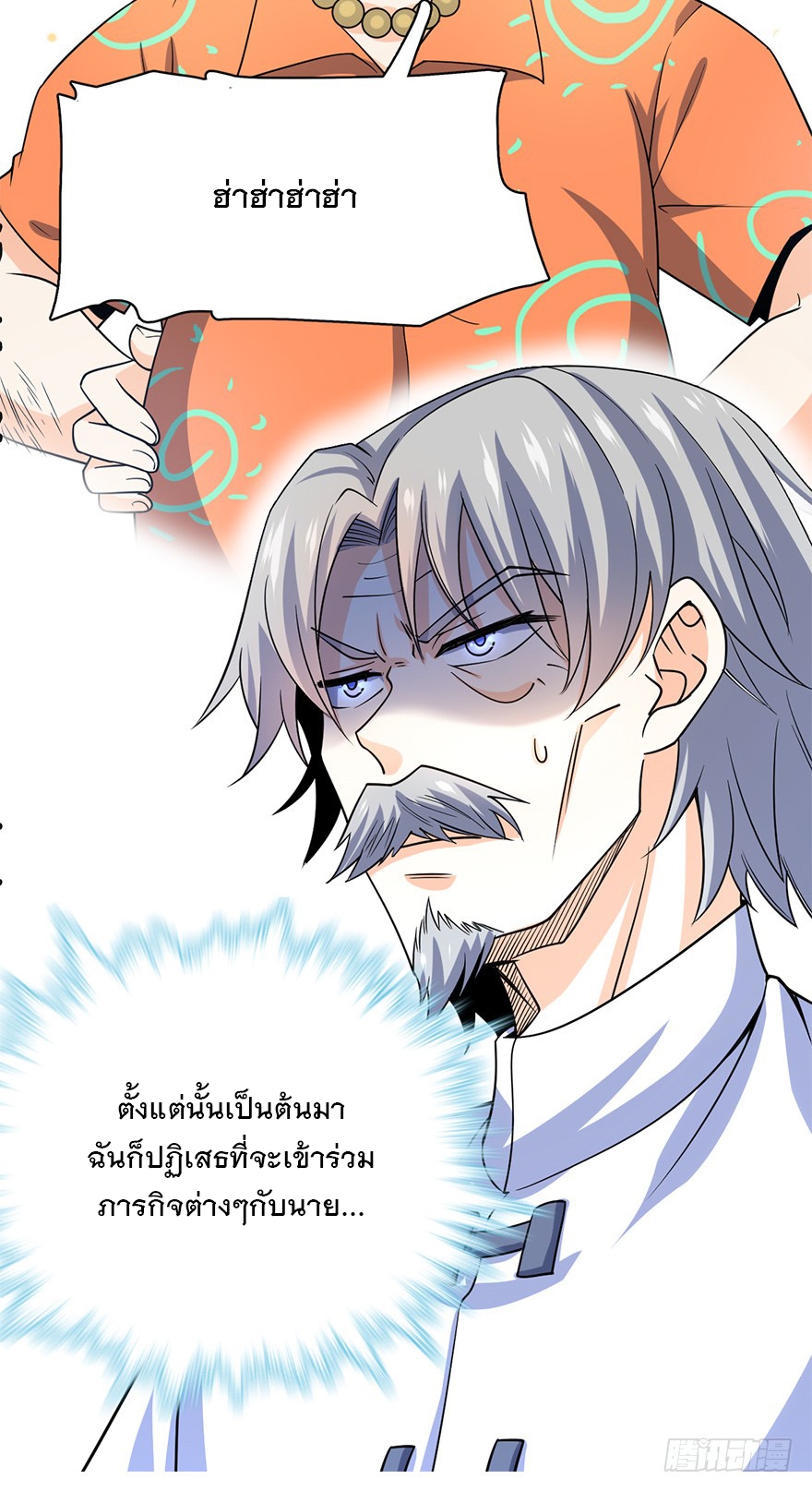 ชีวิตใหม่ของราชาจอมกวน ตอนที่ 30 หน้า 8