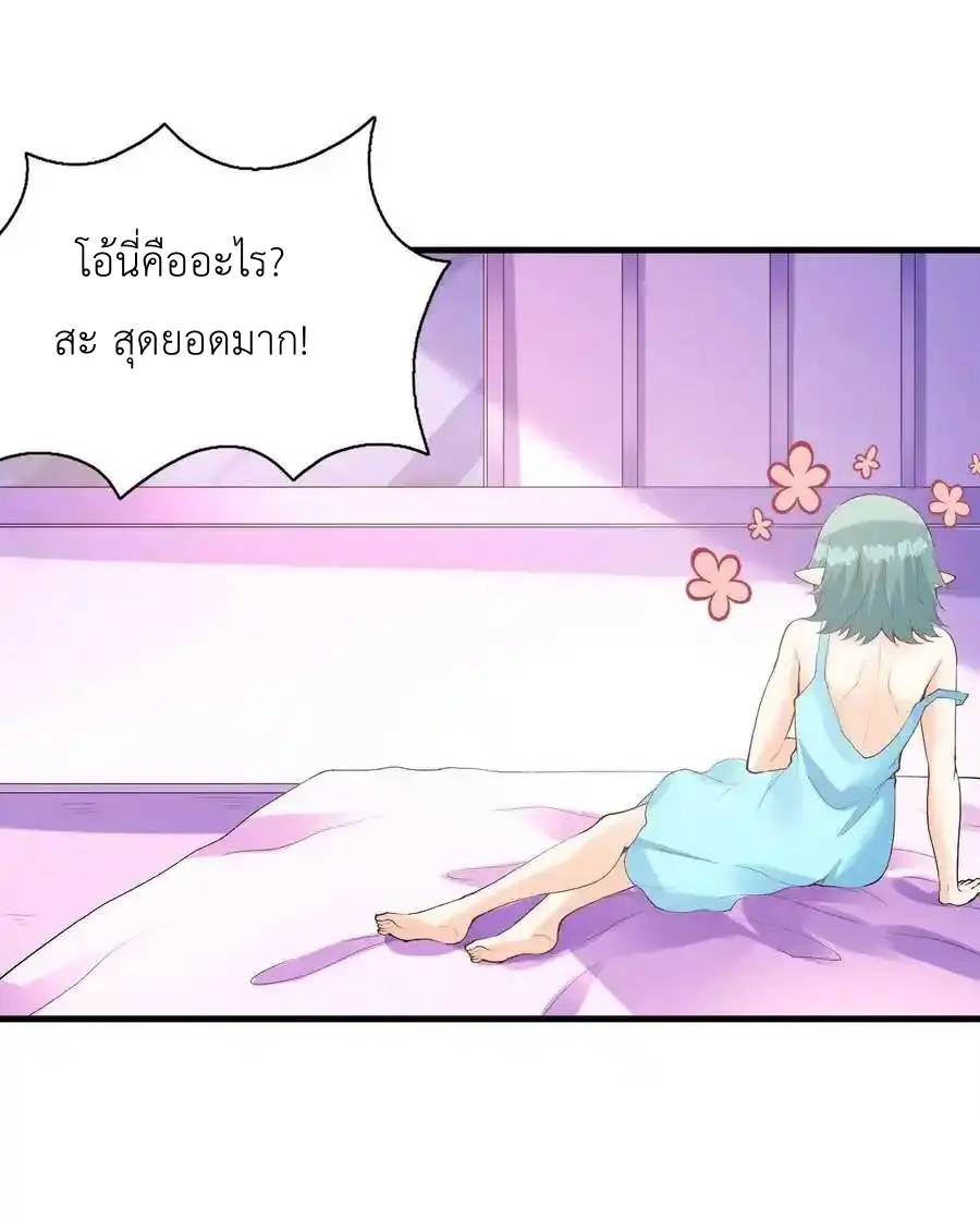 My Harem Is Entirely Female Demon Villains ตอนที่ 97 หน้า 18