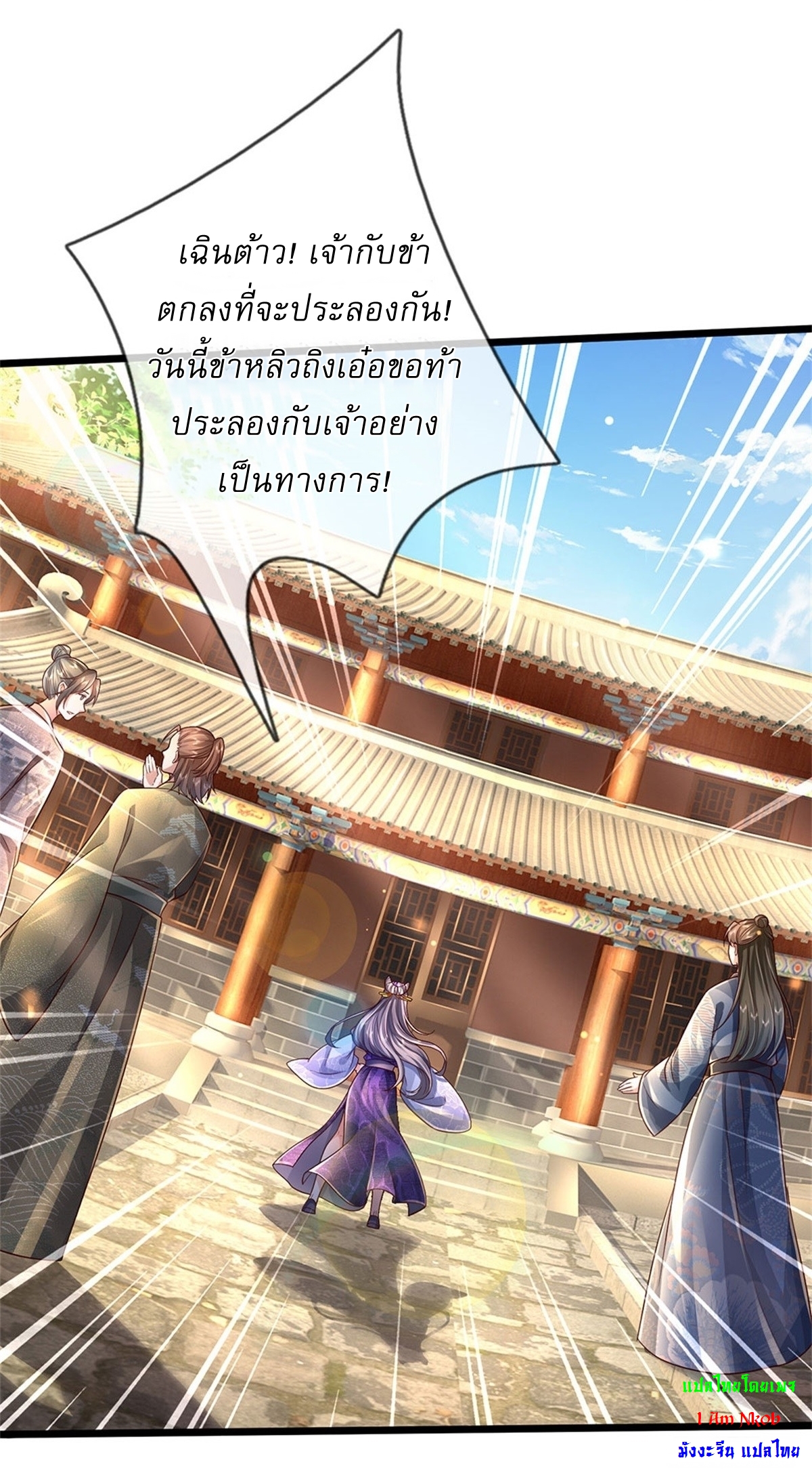 I Can Change The Timeline of Everything เกิดใหม่ในต่างโลก พร้อมระบบโกงเวลาสุดเกรียน ตอนที่ 23 หน้า 4