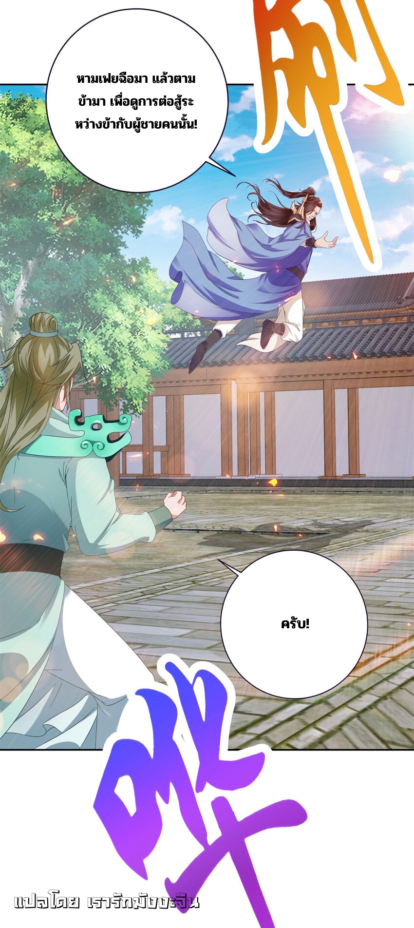 จักรพรรดิวิญญาณศักดิ์สิทธิ์ (ทันจีน) ตอนที่ 357 หน้า 28