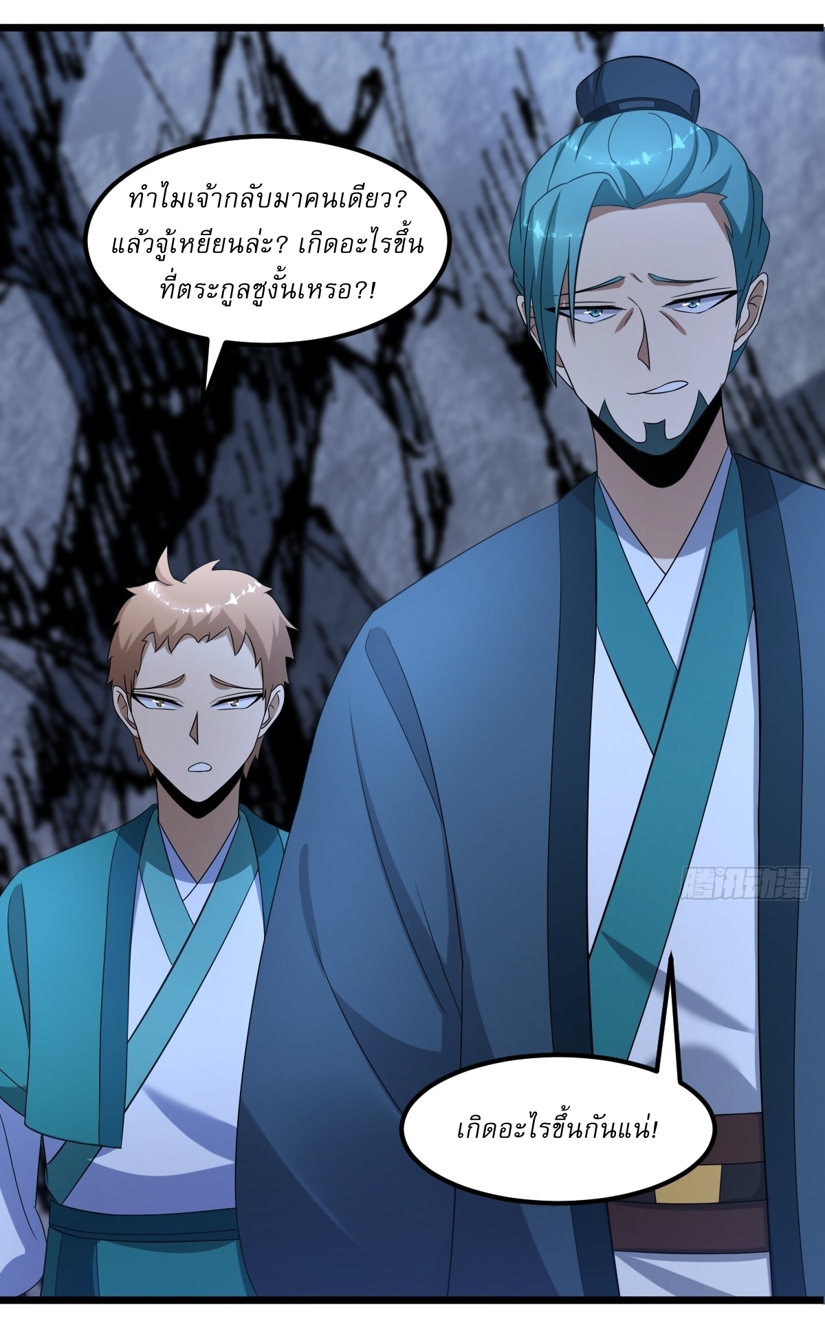 เก็บตัวร้อยปี จากนี้พี่ขอเทพ! INVINCIBLE AFTER A HUNDRED YEARS OF SECLUSION ตอนที่ 19 หน้า 23