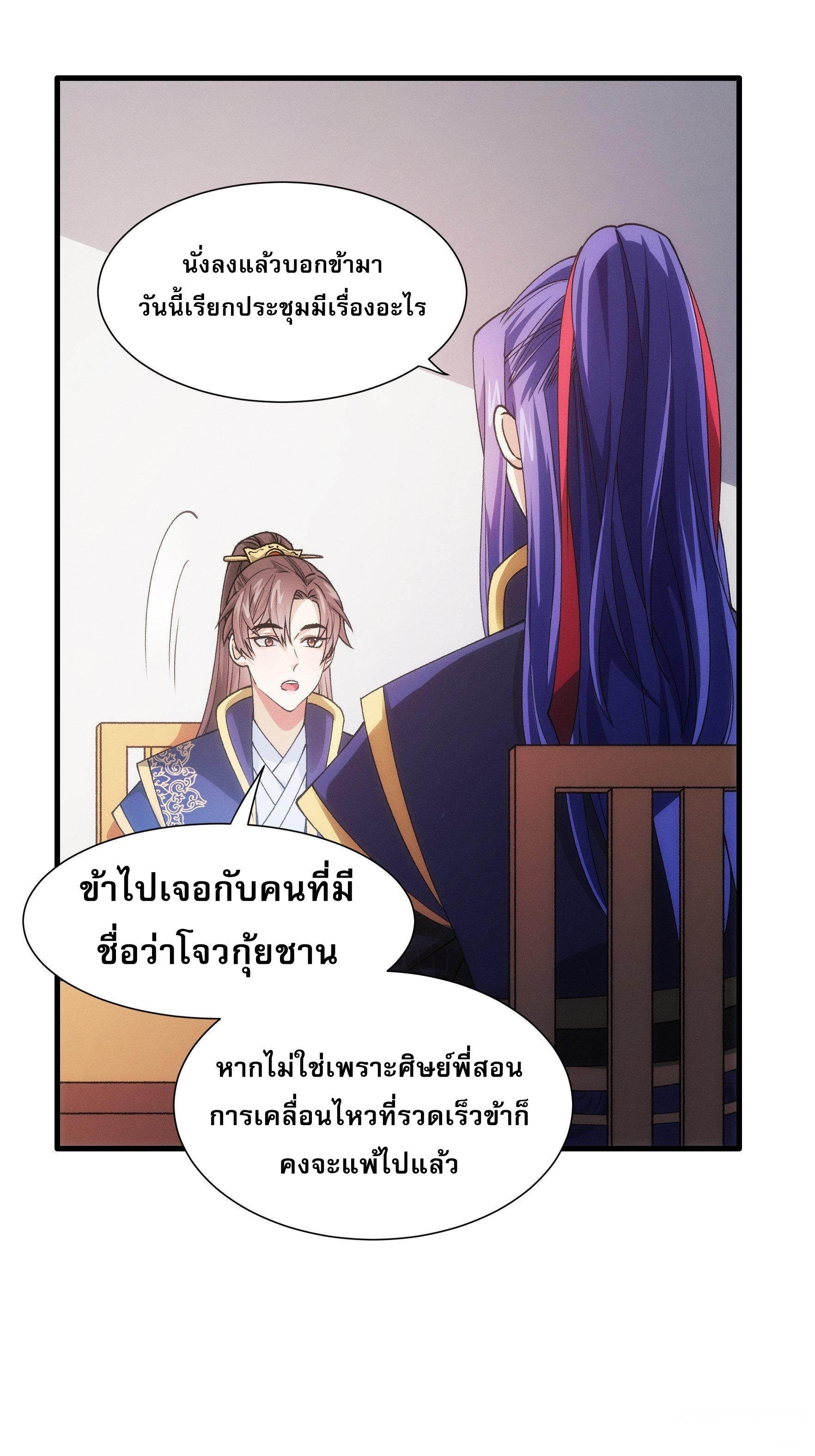 ข้าจะกำหนดชะตาตัวเอง ทันจีน ตอนที่ 32 หน้า 5