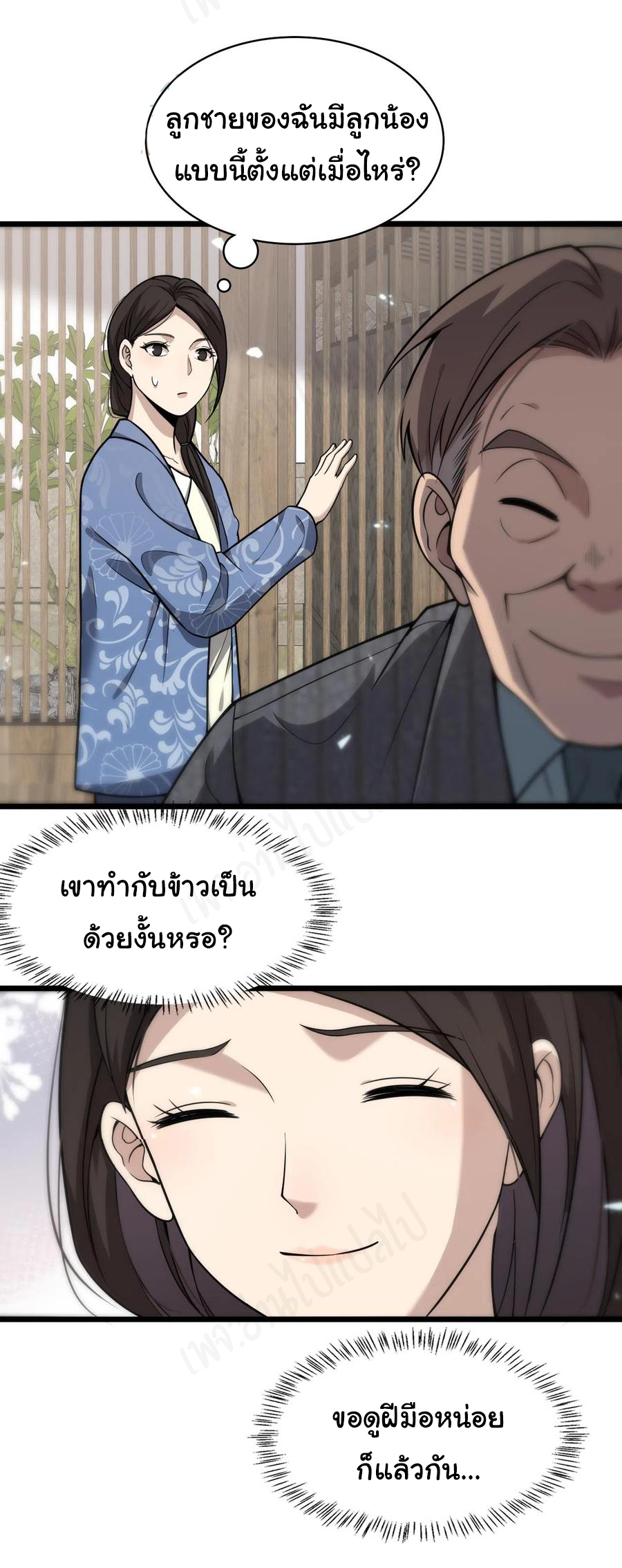 สุดยอดระบบของหมอหลิงหรัน ตอนที่ 120 หน้า 19