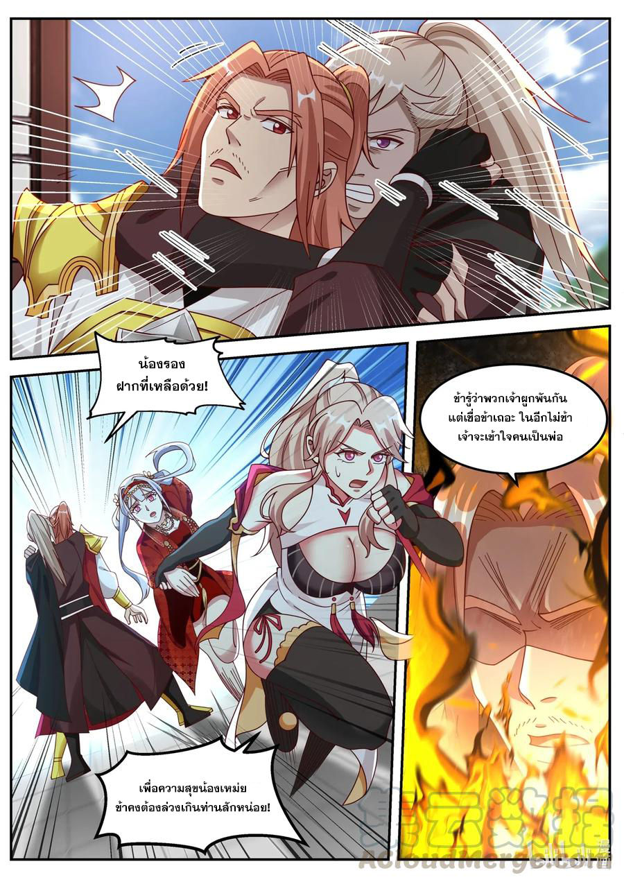 เทพสายฟ้า ราชาสงคราม ตอนที่ 177 หน้า 4
