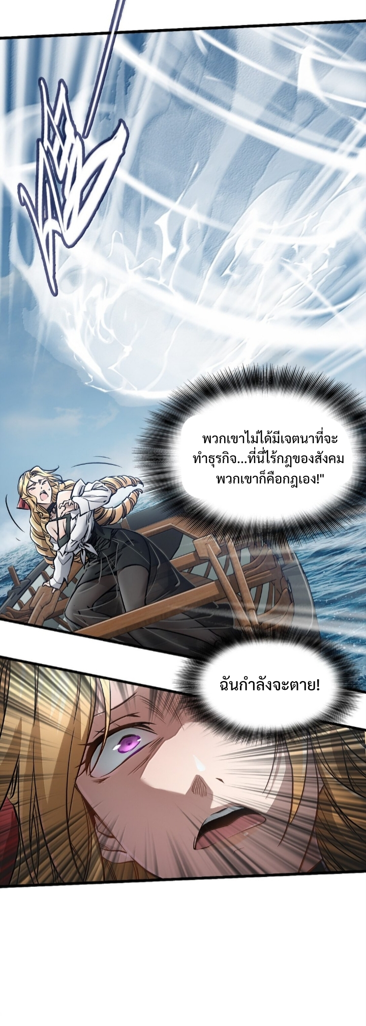 หัตถ์ของพระเจ้า ตอนที่ 26 หน้า 12