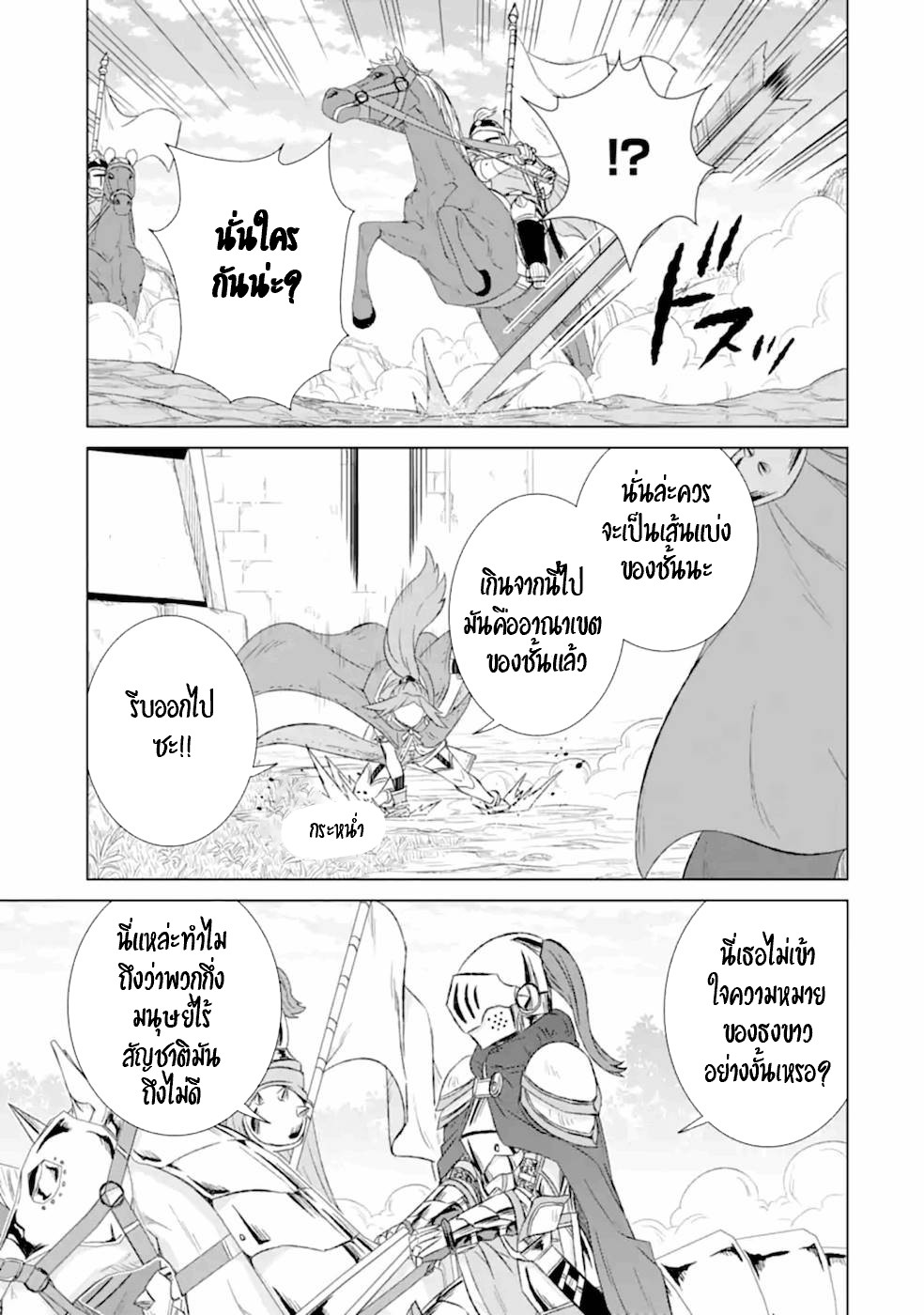 Isekai de Tadahitori no Mamono Tsukai ตอนที่ 38 หน้า 4