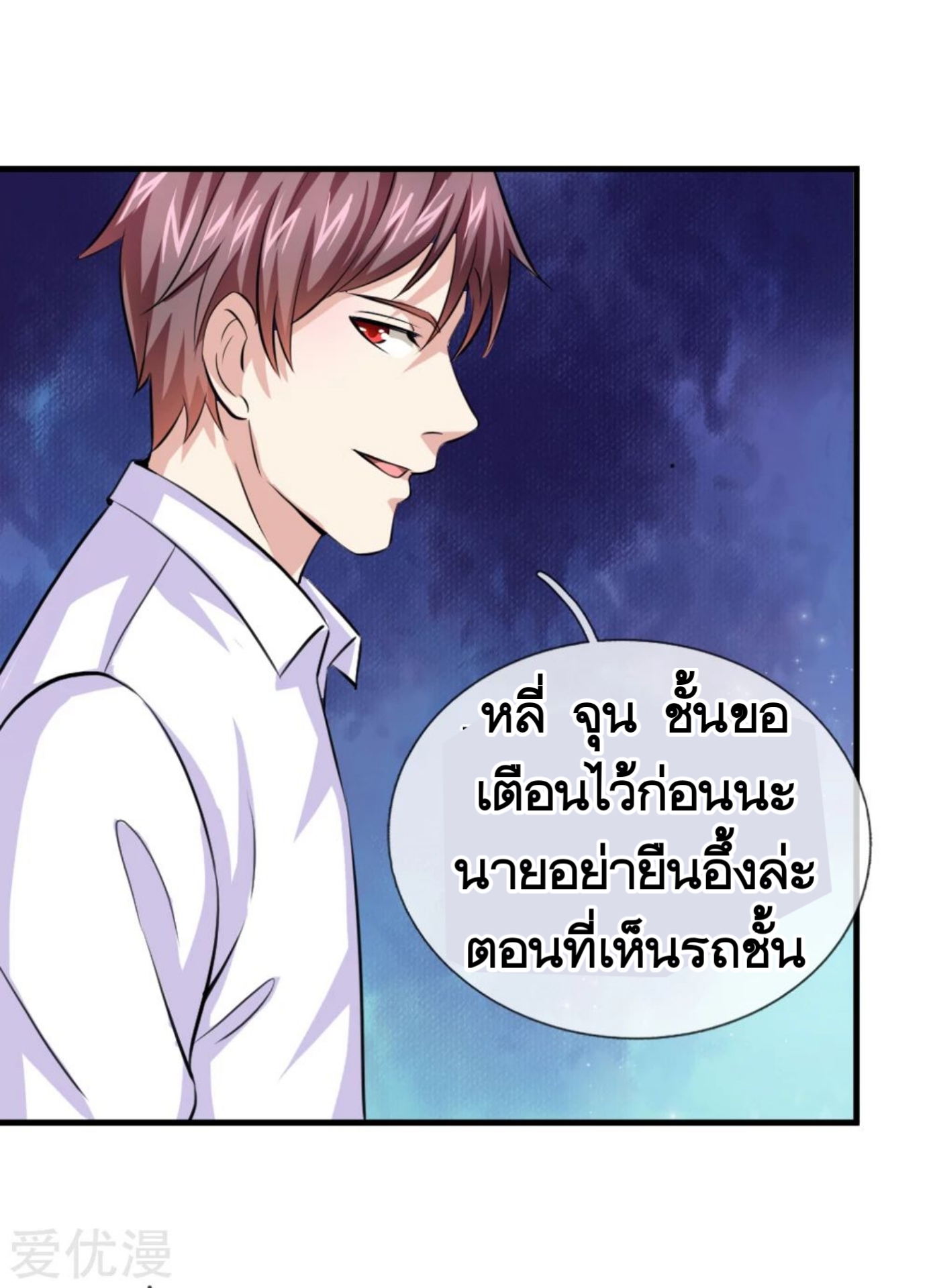 สุดยอดปรมาจารย์มีด ตอนที่ 151 หน้า 18