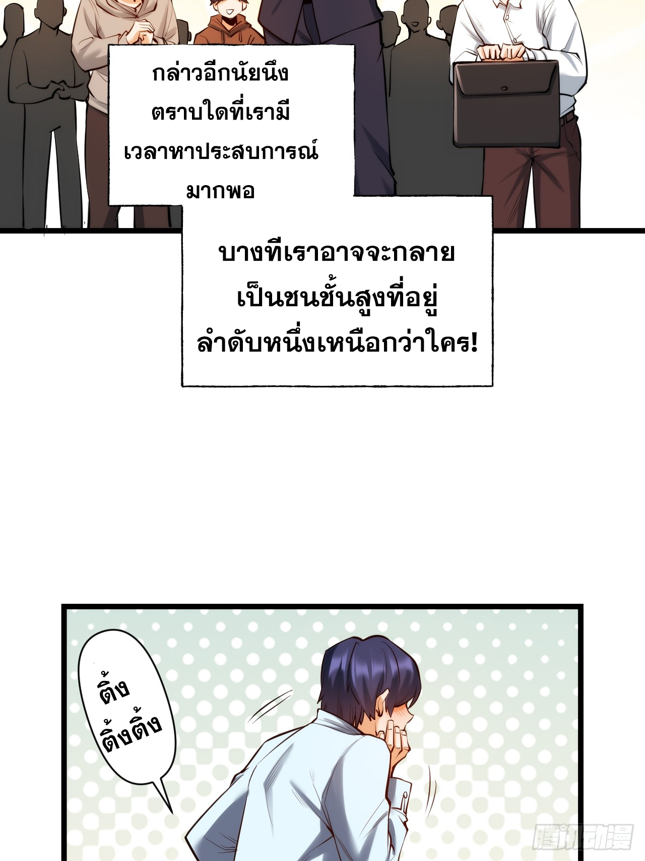 สุริยันและจันทรา ตอนที่ 7 หน้า 44