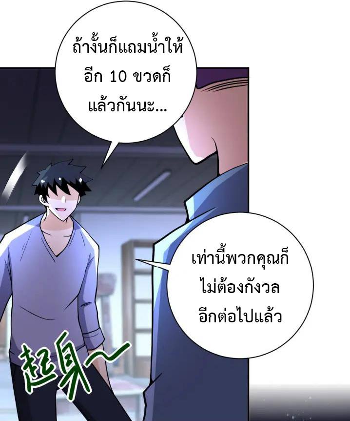 Apocalyptic Super System ตอนที่ 66 หน้า 25