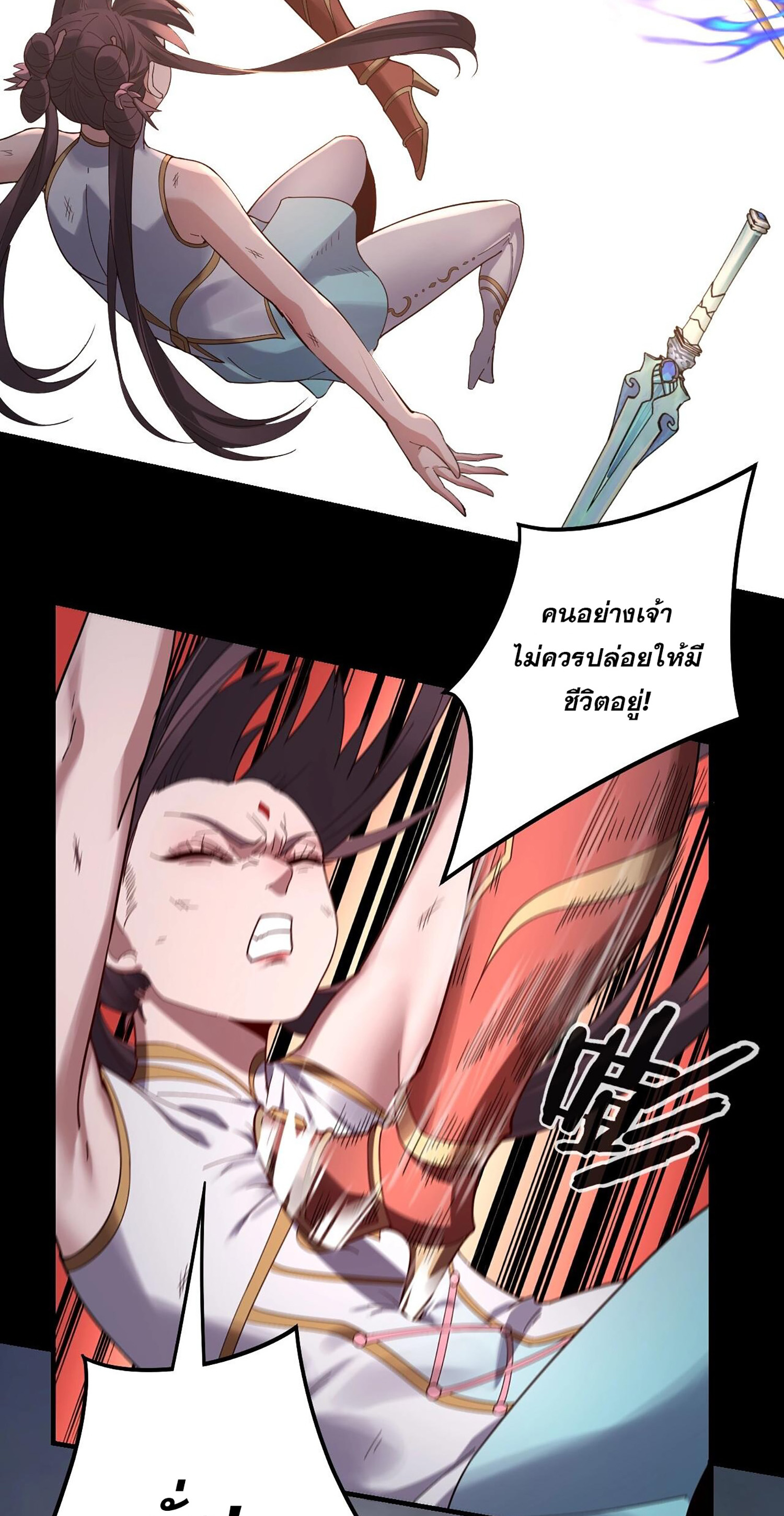 ข้าคือจอมวายร้ายผู้ยิ่งใหญ่ (ชนจีนก่อนใคร) ตอนที่ 57 หน้า 17