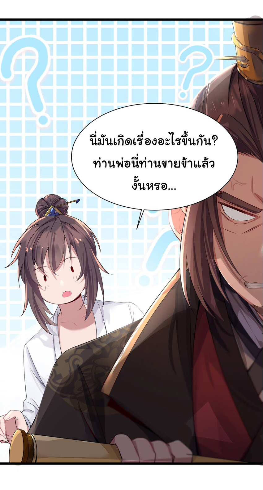 The lady is actually the future tyrant and empress จบ 50 ตอน ตอนที่ 1 หน้า 29
