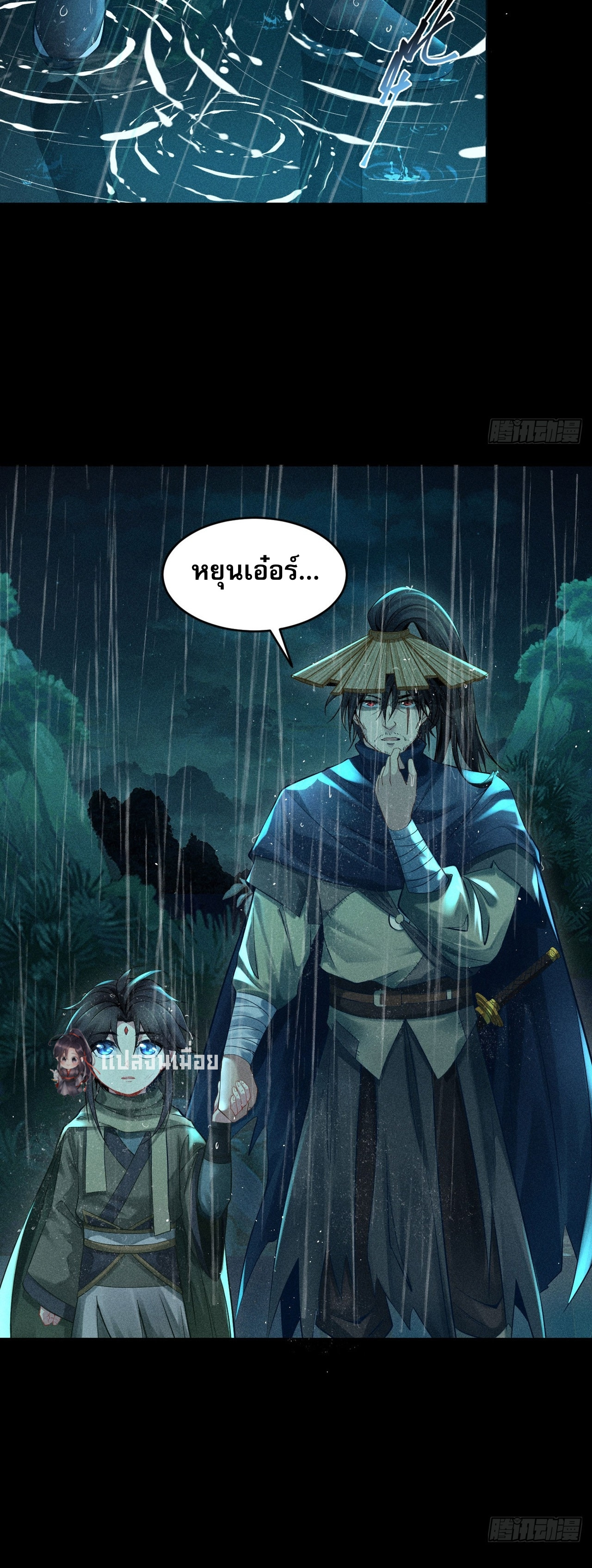 ราชันย์สุดขอบสวรรค์ ตอนที่ 2 หน้า 5