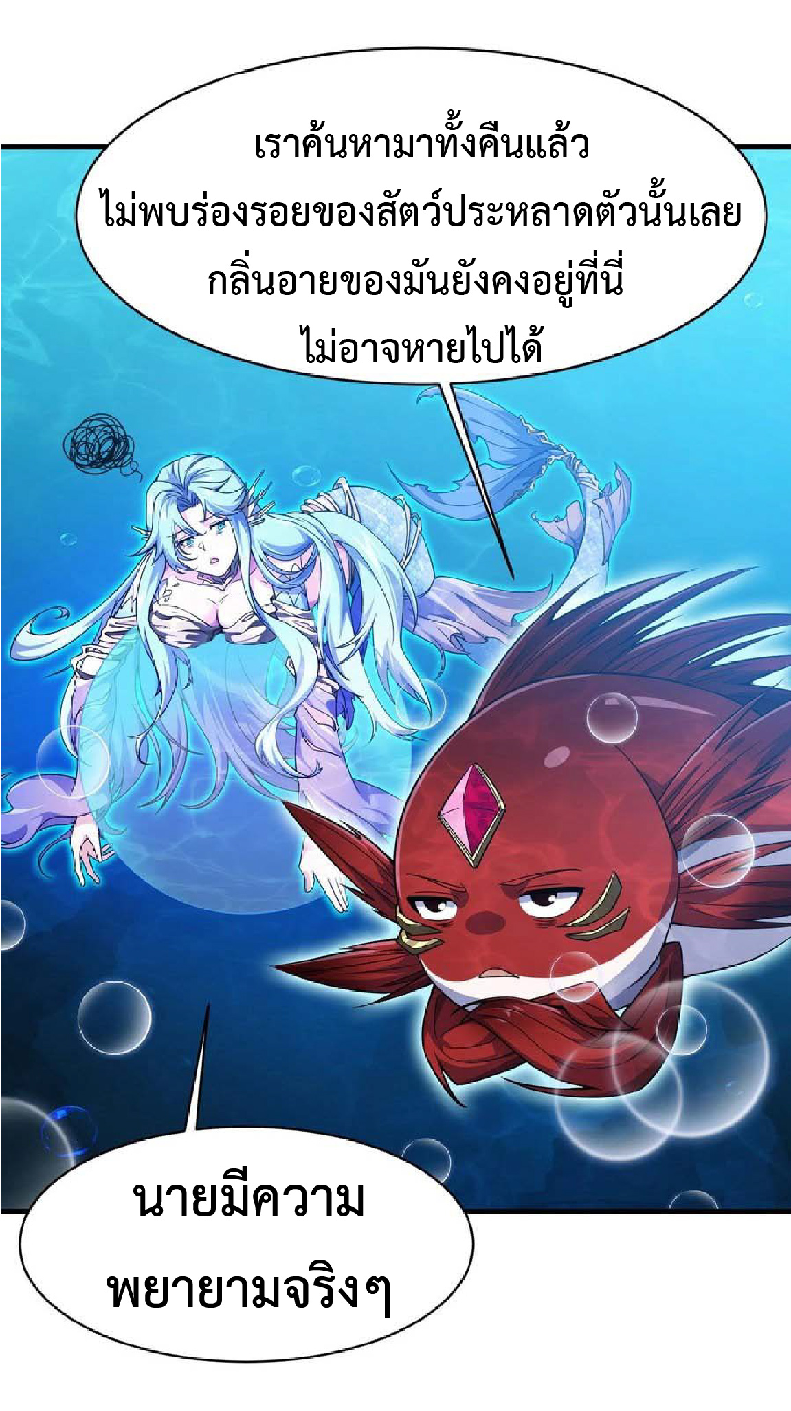 การวิวัฒนาการจากปลาคาร์พสู่มังกร ตอนที่ 10 หน้า 28