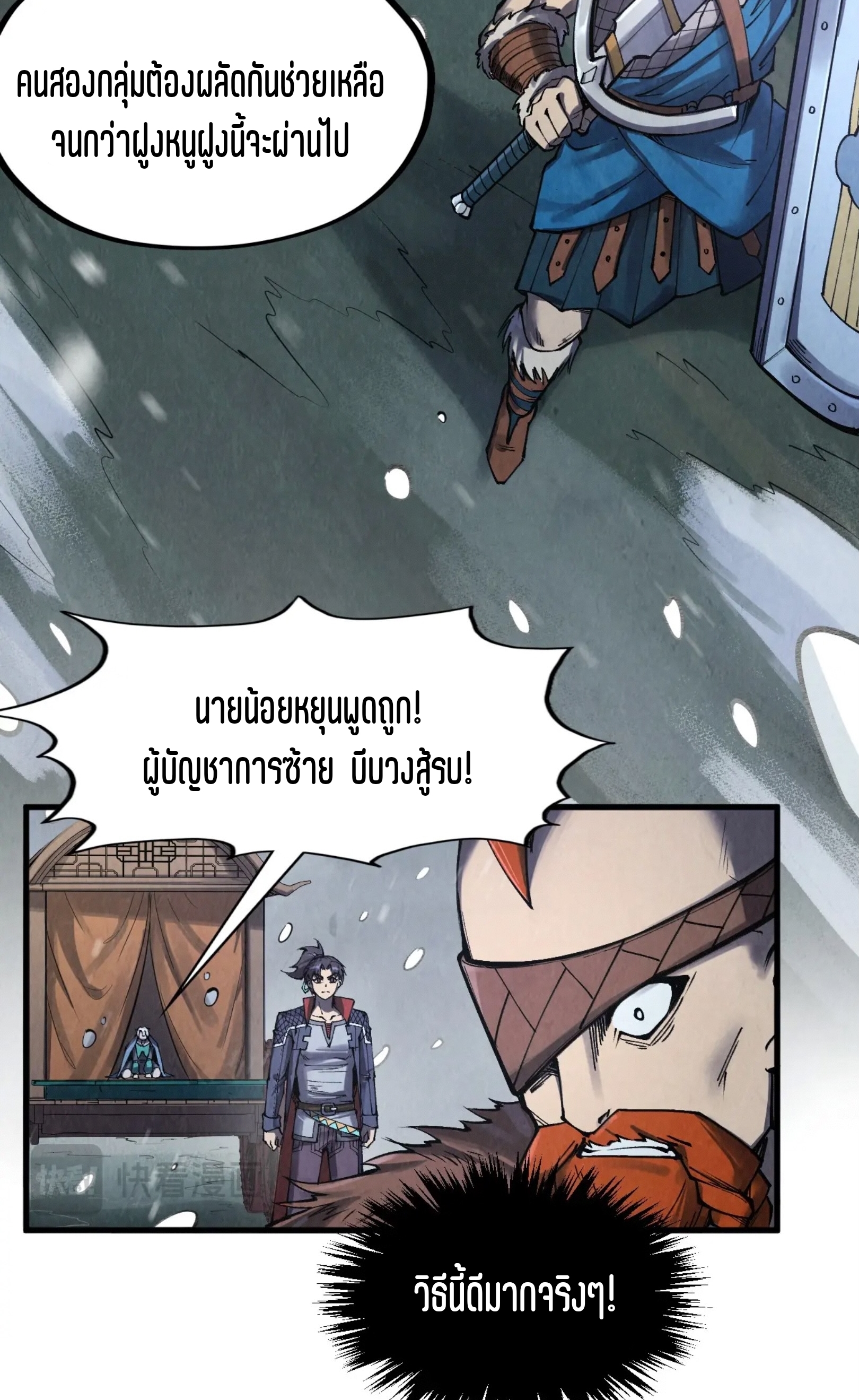 มหาเทพนิรันดร์กาล ตอนที่ 202 หน้า 45