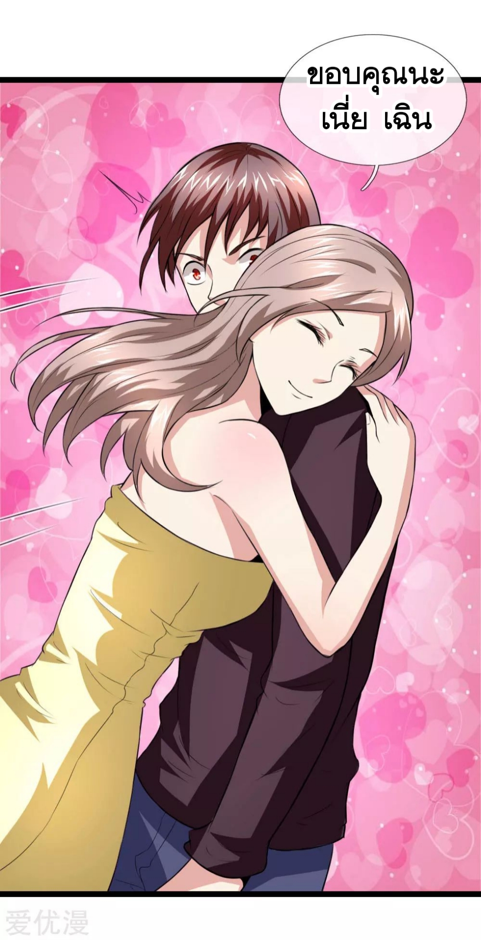 สุดยอดปรมาจารย์มีด ตอนที่ 68 หน้า 20