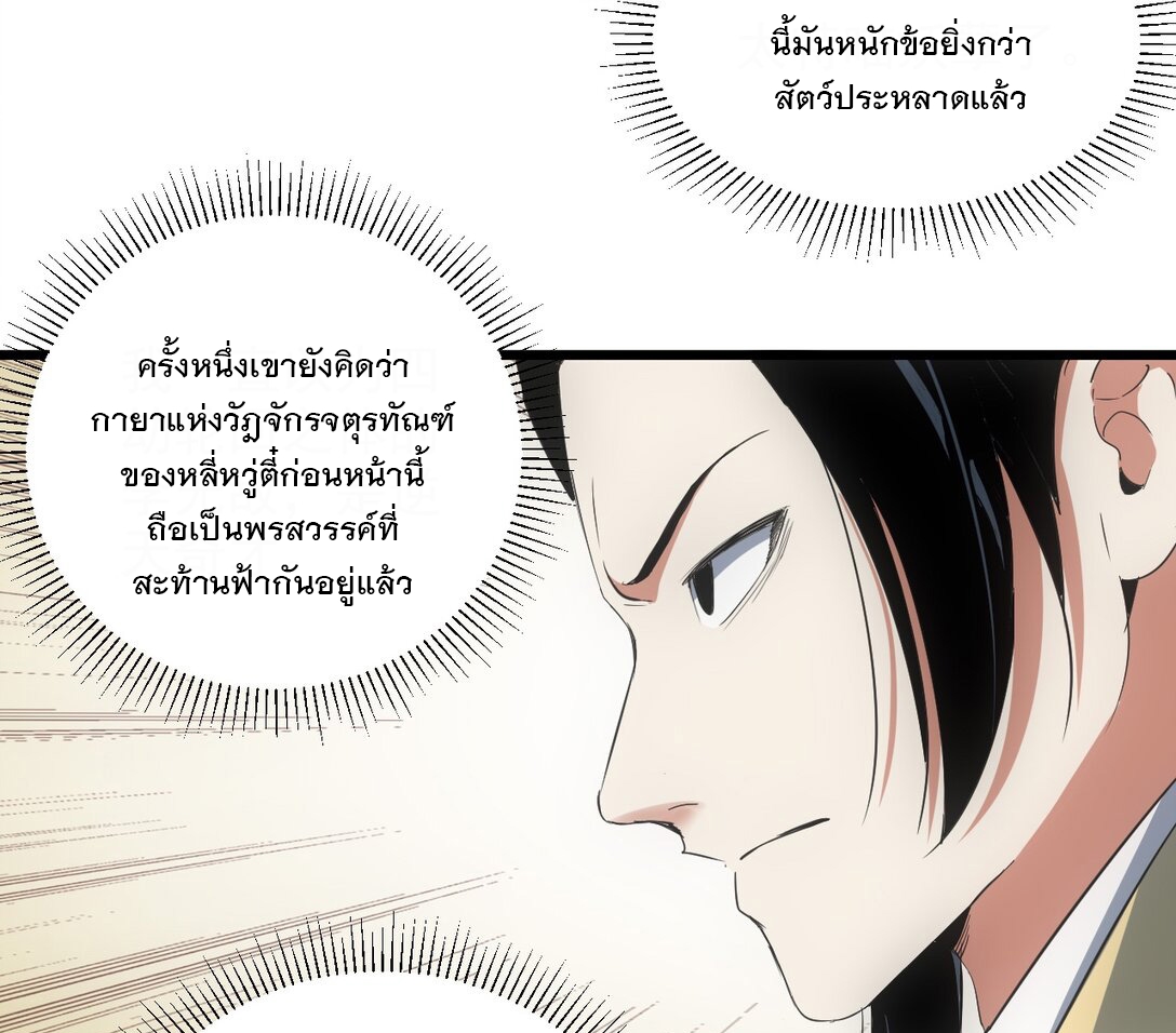 มหาเทพเอกะหมื่นบรรพกาล (จบ) ตอนที่ 104 หน้า 29