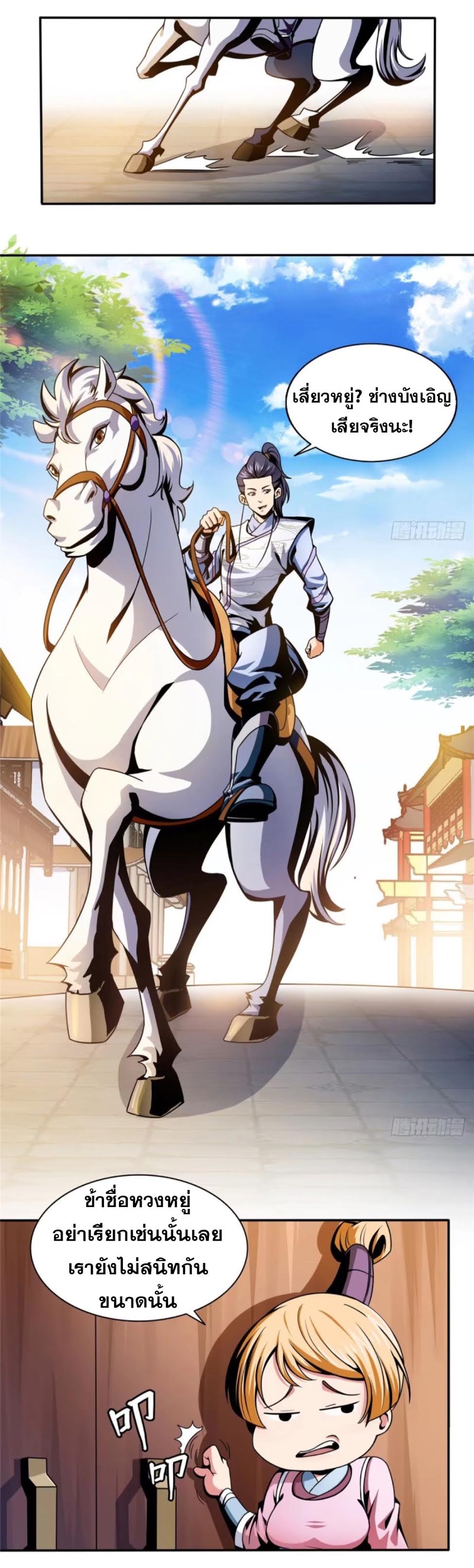 Library Of Heaven's Path ตอนที่ 29 หน้า 23
