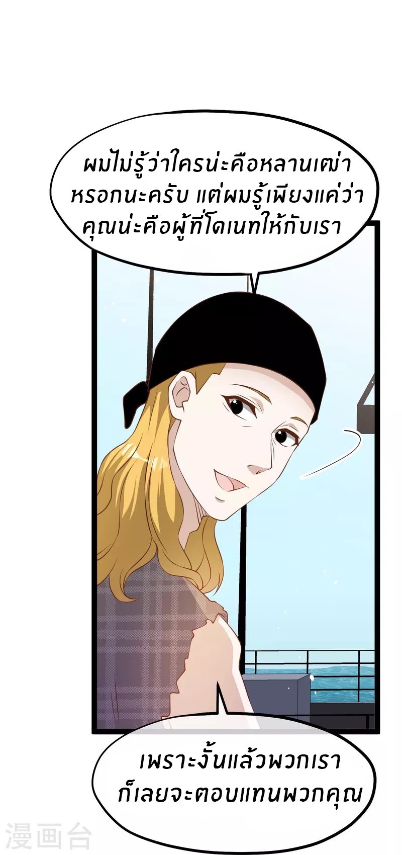 God Fisherman ตอนที่ 256 หน้า 26