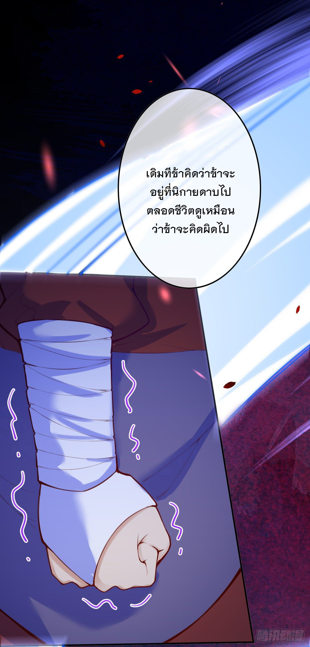 อาณาจักรดาบอมตะ ตอนที่ 82 หน้า 13