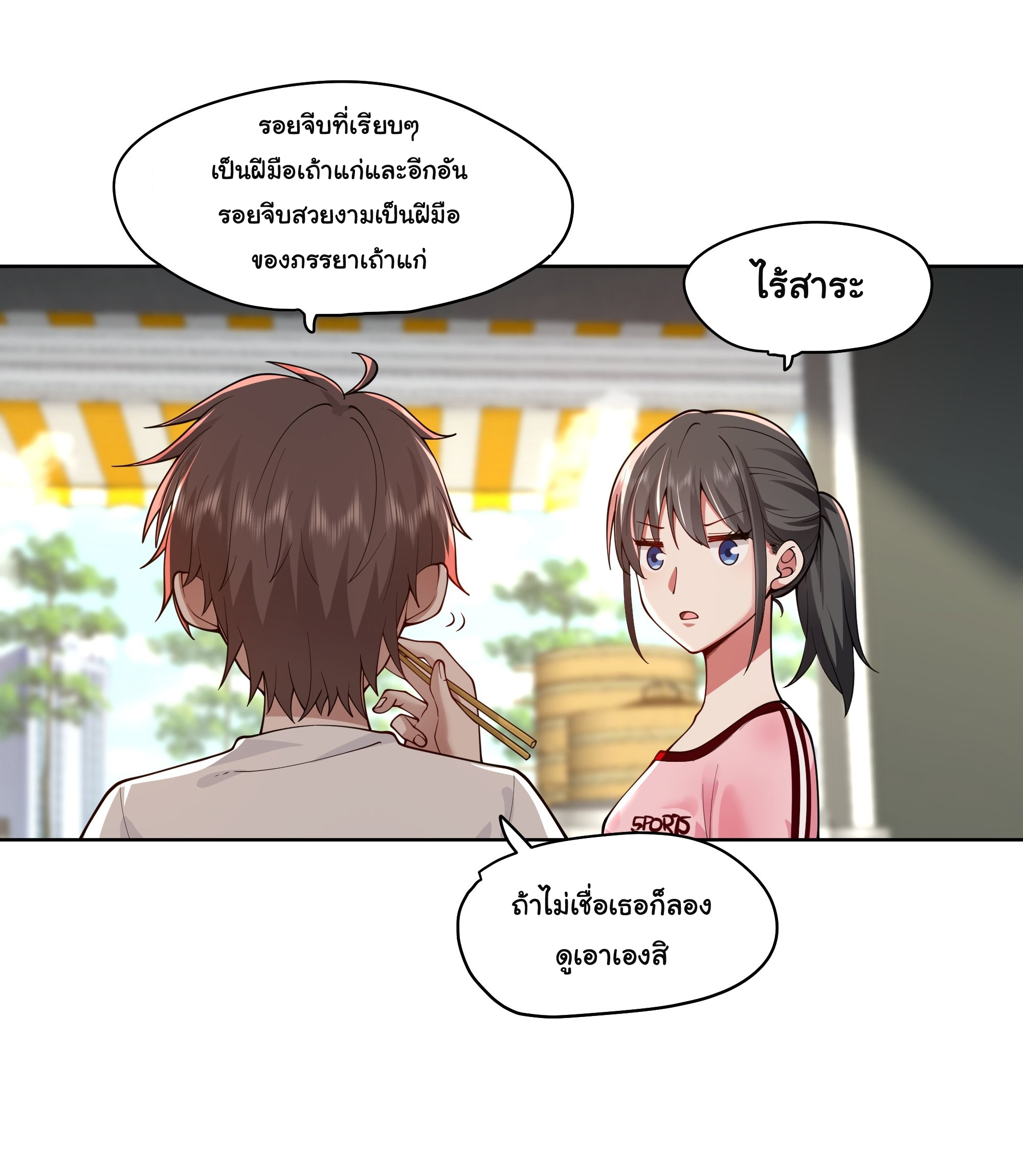 ผมไม่ได้อยากกลับมาเกิดใหม่เลยจริงๆ ตอนที่ 5 หน้า 16