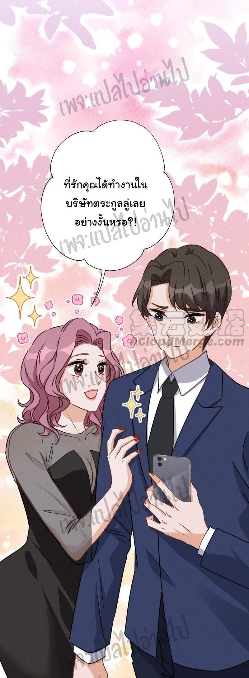 Lu Feng is the best son-in-law สุดยอดลูกเขย "ลู่เฟิง" ตอนที่ 13 หน้า 17