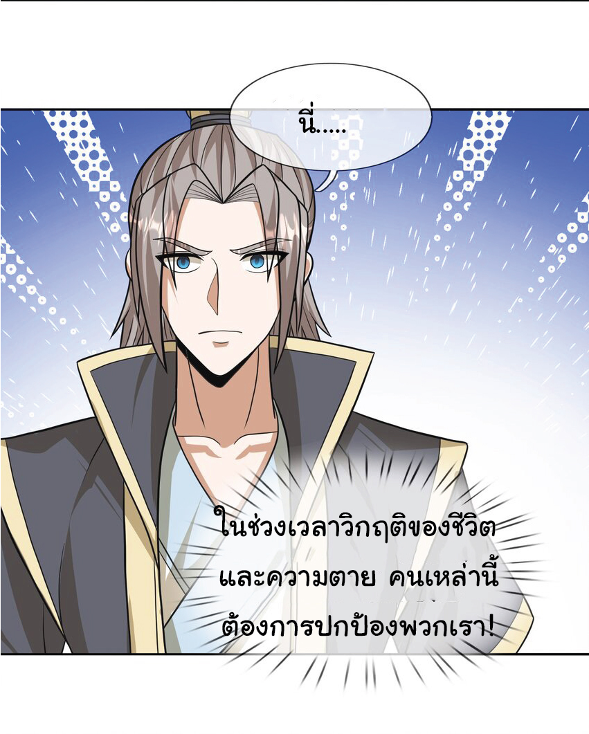 Being a Teacher is Invincible in World ตอนที่ 61 หน้า 35