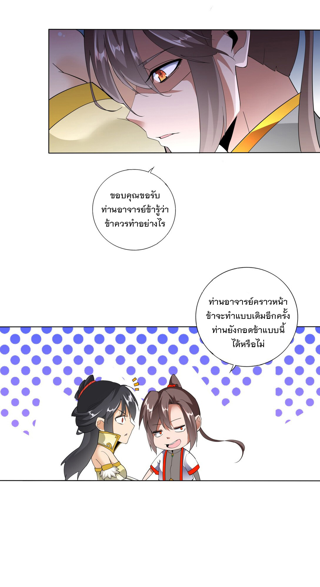 มหาเทพเอกะหมื่นบรรพกาล (จบ) ตอนที่ 21 หน้า 24