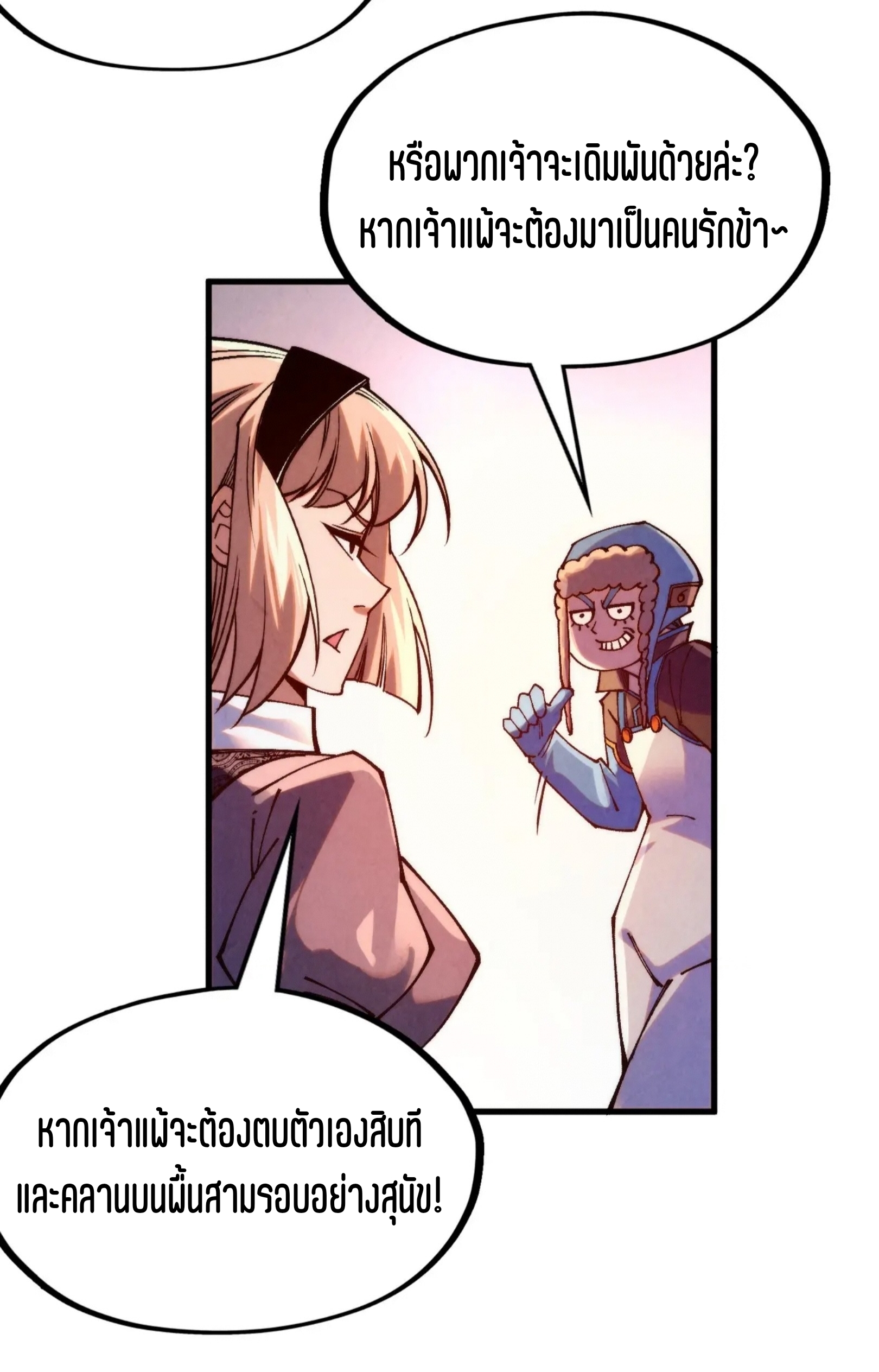 มหาเทพนิรันดร์กาล ตอนที่ 212 หน้า 19