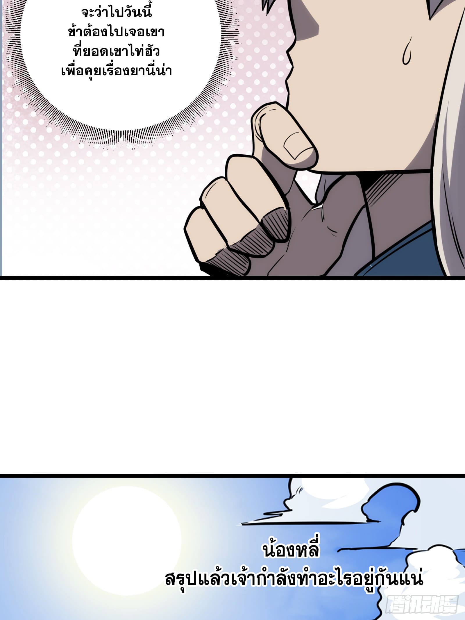 บังคับใจตัวเองก็ไร้เทียมทานได้ ตอนที่ 55 หน้า 20