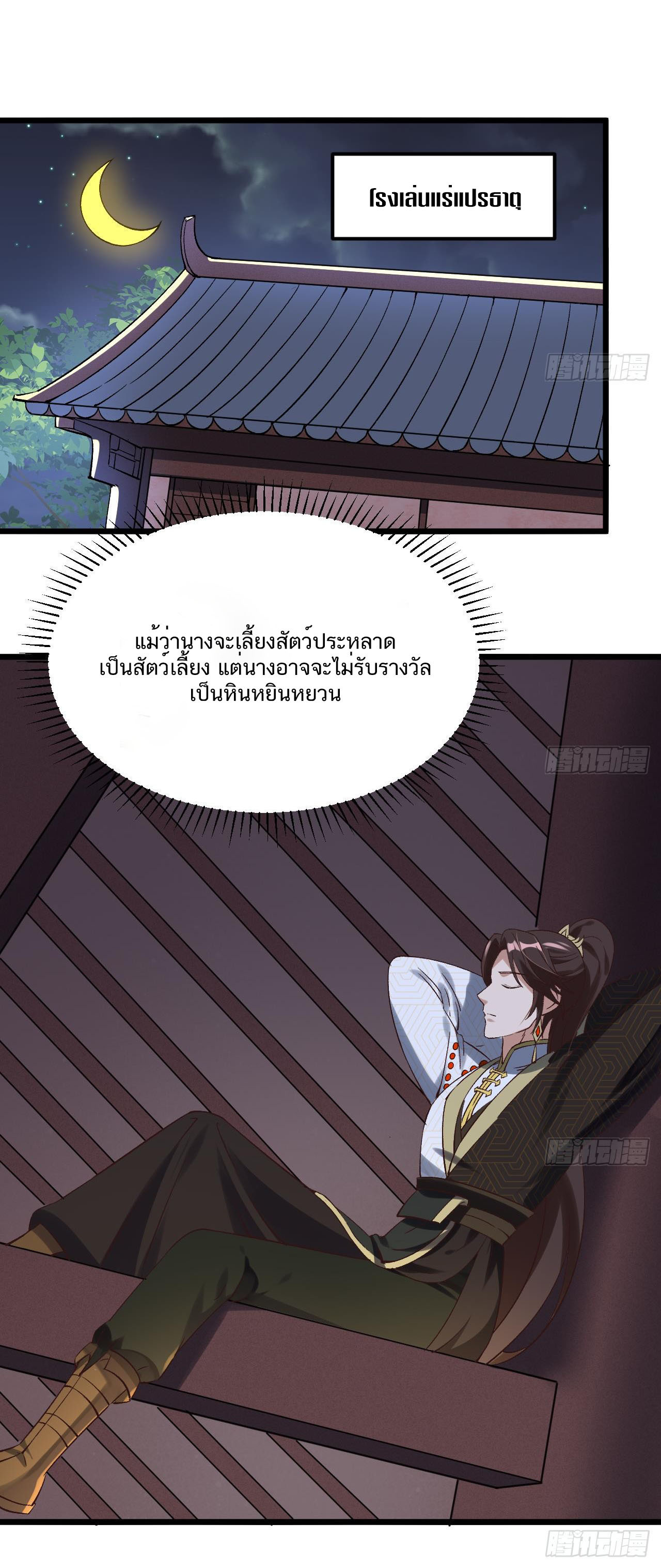 Exclusive Furnace of Future Empresses ตอนที่ 7 หน้า 6