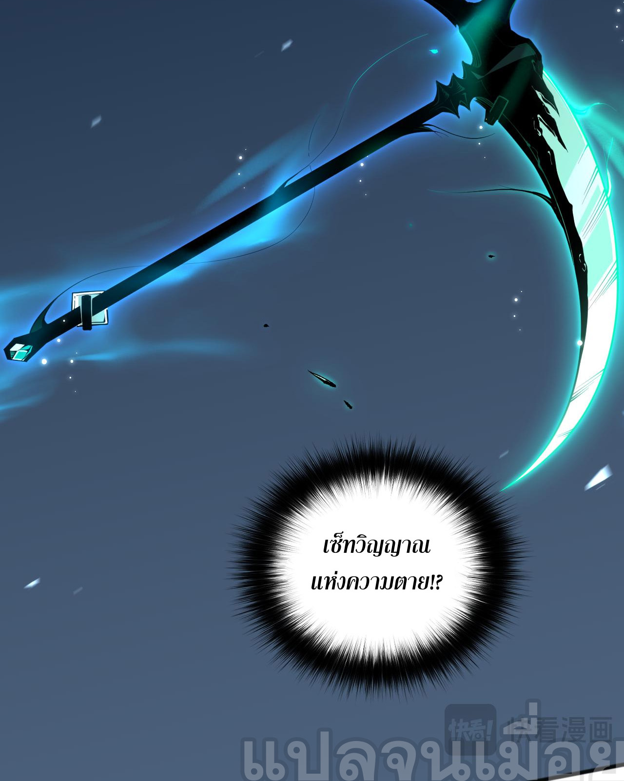 เนโครแมนเซอร์! ฉันคือภัยพิบัติล้างโลก! ตอนที่ 25 หน้า 16