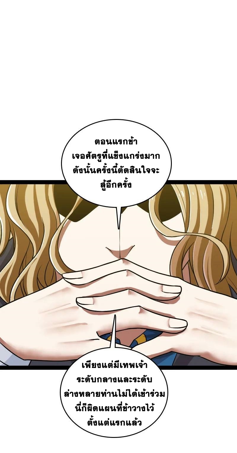 ชีวิตอันสันโดษของจักพรรดิ์หลินเกอ ตอนที่ 208 หน้า 2