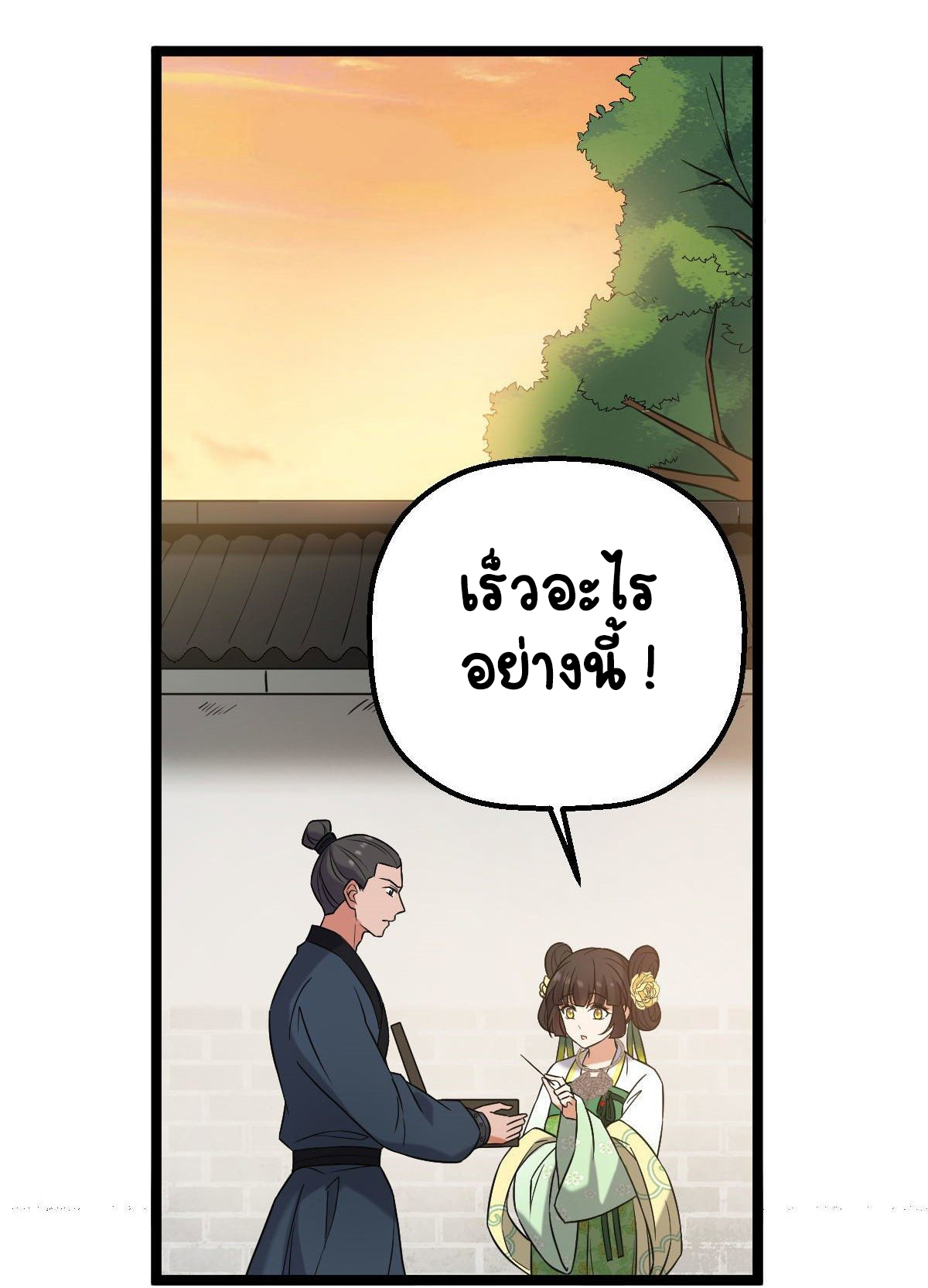 ปิ๊งรักทรราชจอมลวง ตอนที่ 34 หน้า 18